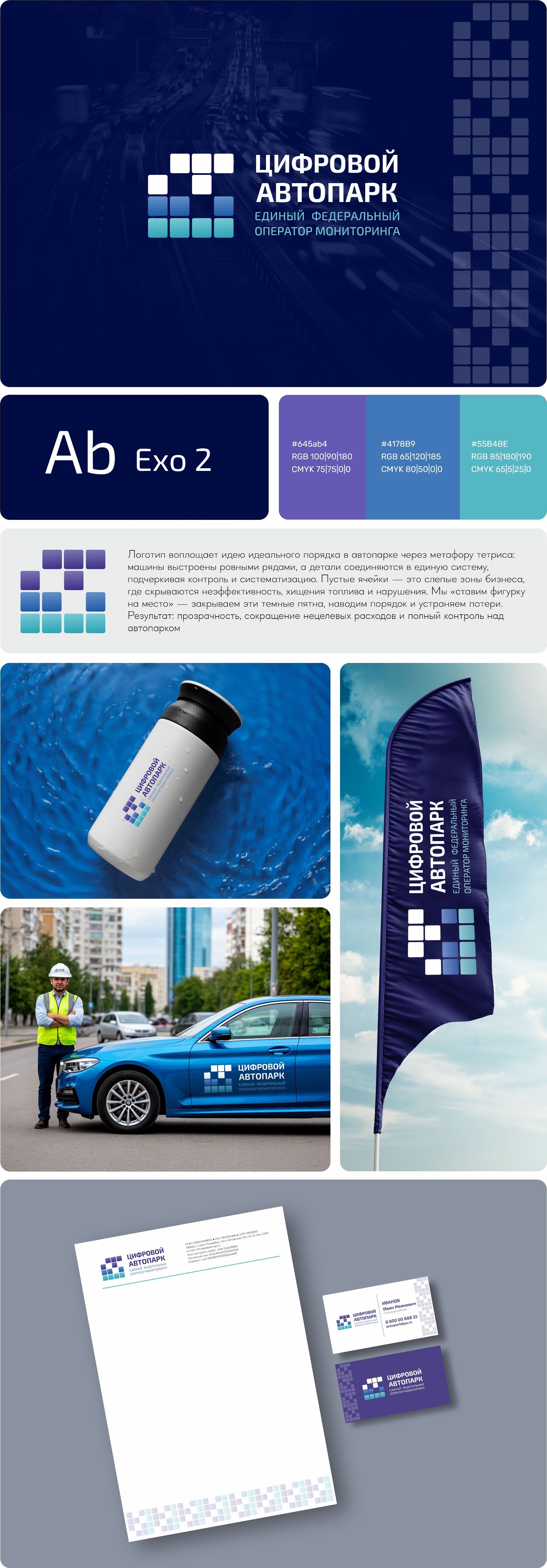 Цифровой автопарк — Изображение №1 — Брендинг на Dprofile