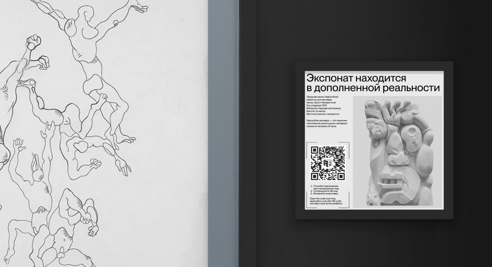 Разработка экспоната в AR и редизайн музея Э. Неизвестного — Изображение №4 — Интерфейсы, Брендинг на Dprofile