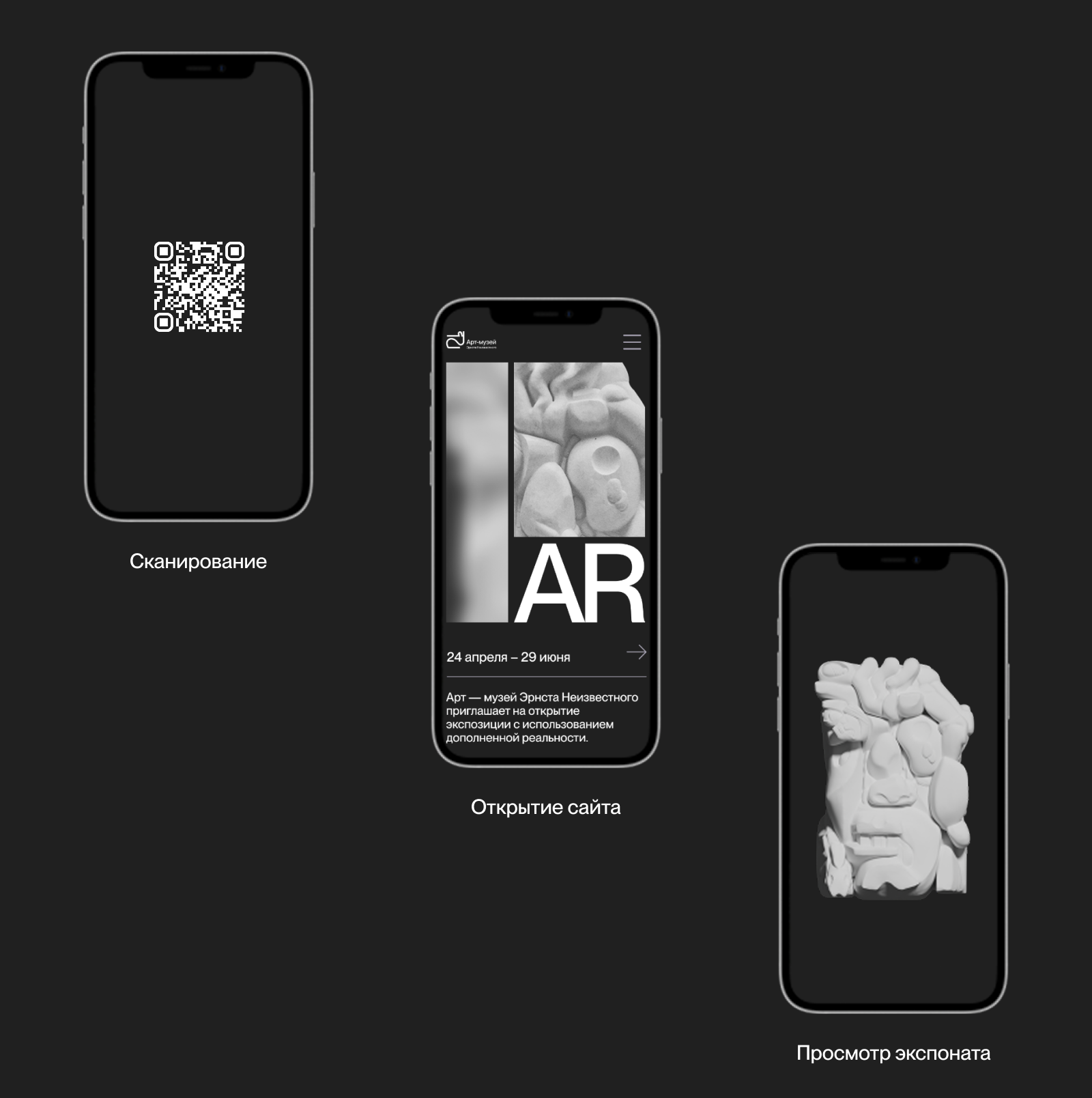 Разработка экспоната в AR и редизайн музея Э. Неизвестного — Изображение №3 — Интерфейсы, Брендинг на Dprofile