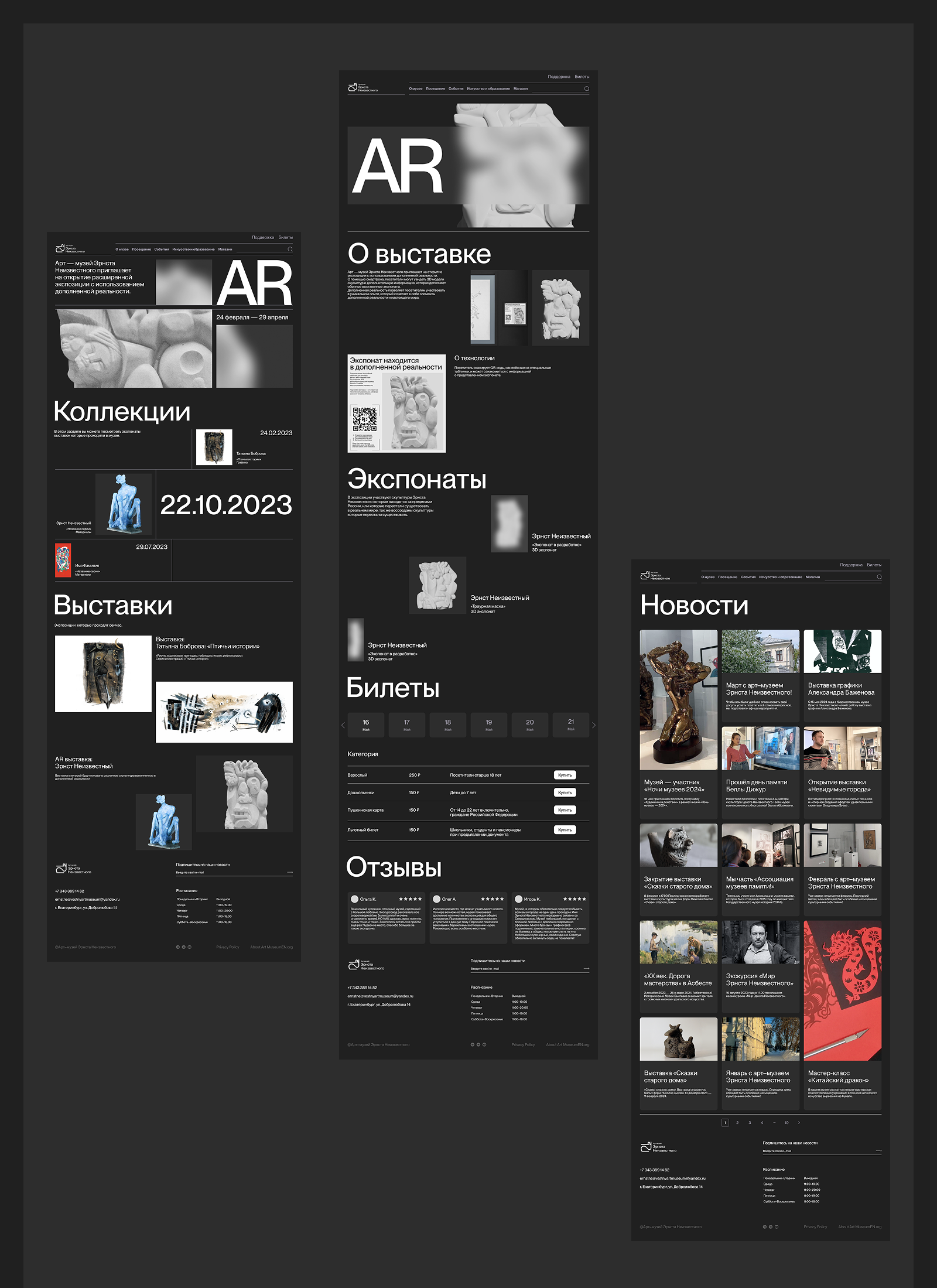 Разработка экспоната в AR и редизайн музея Э. Неизвестного — Изображение №12 — Интерфейсы, Брендинг на Dprofile