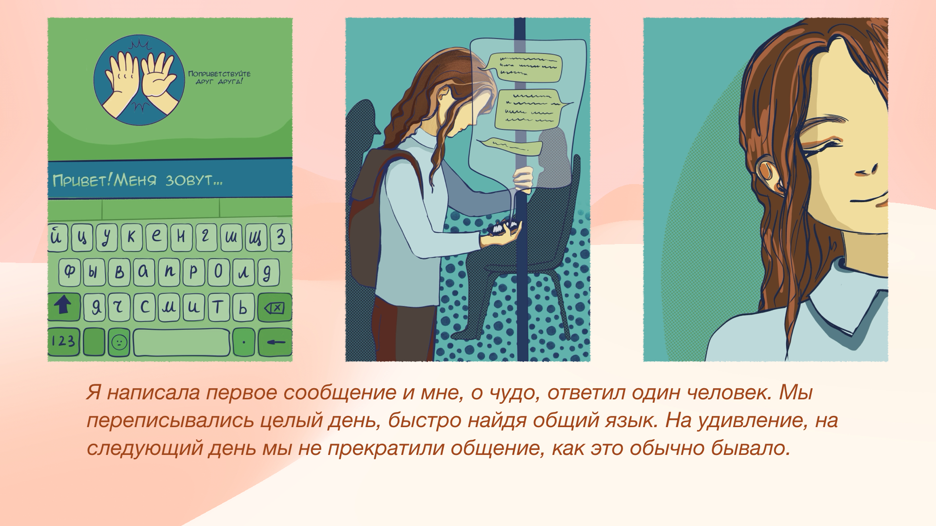 Долгожданная встреча — Изображение №3 — Иллюстрация, Графика на Dprofile