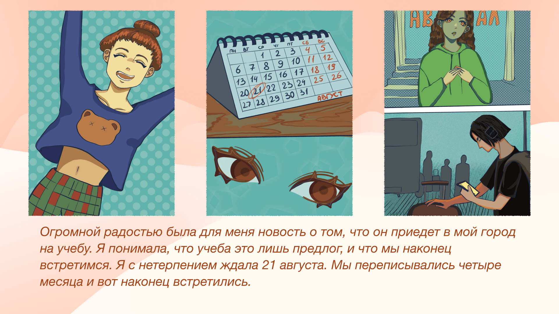 Долгожданная встреча — Изображение №5 — Иллюстрация, Графика на Dprofile
