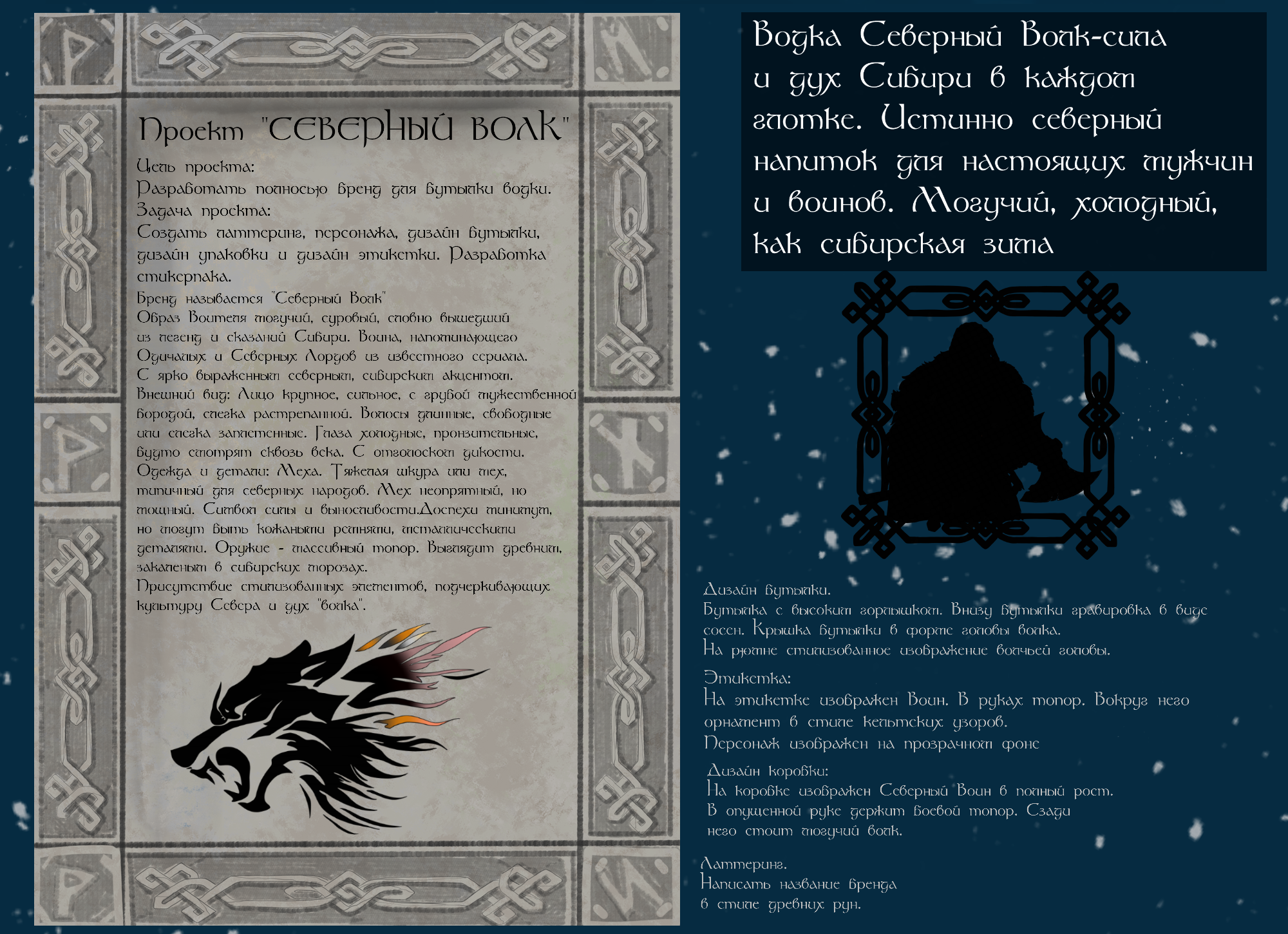 Разработка бренда водки "Северный Волк" — Изображение №2 — Брендинг, Иллюстрация на Dprofile