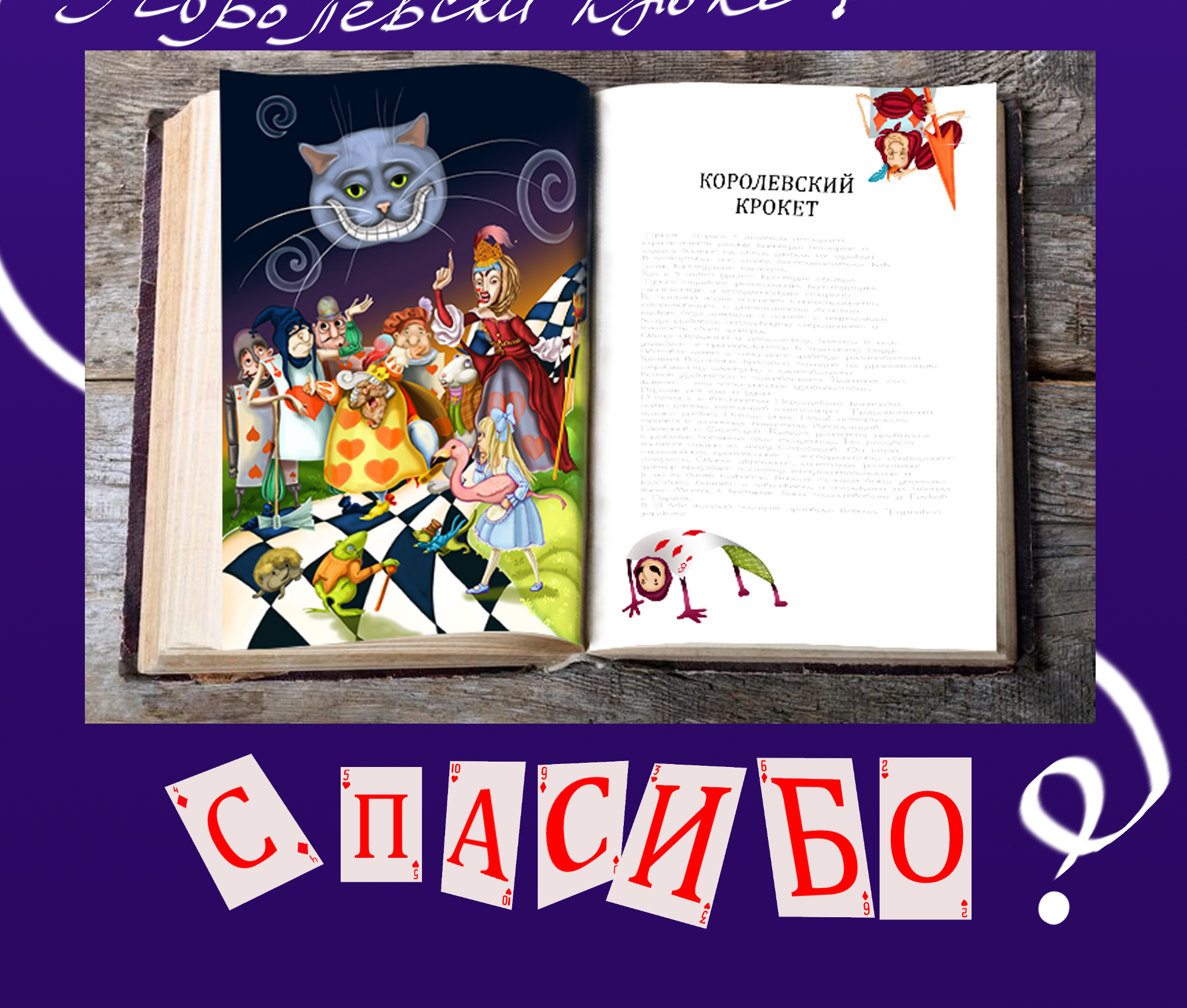 Иллюстрации к книге "Алиса в стране чудес" — Изображение №14 — Иллюстрация, Графика на Dprofile
