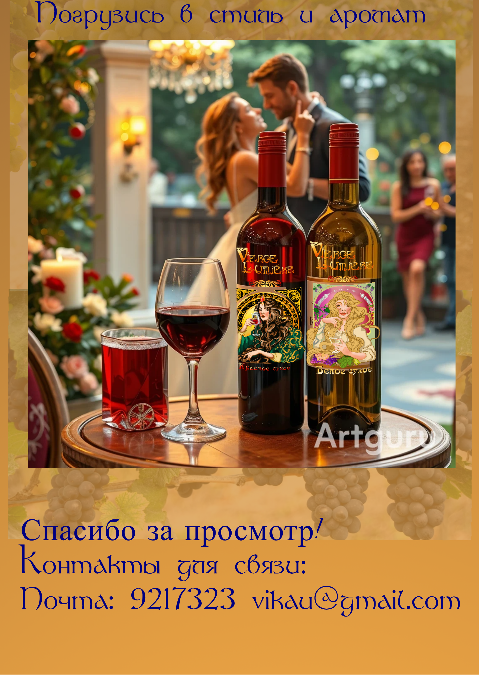 Разработка этикетки для винной продукции — Изображение №9 — Брендинг, Иллюстрация на Dprofile
