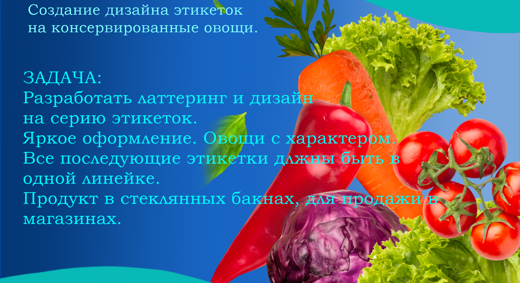 Разработка эикетки, латтеринга и персонажей для продукции консервированных овощей — Изображение №5 — Интерфейсы, Брендинг на Dprofile