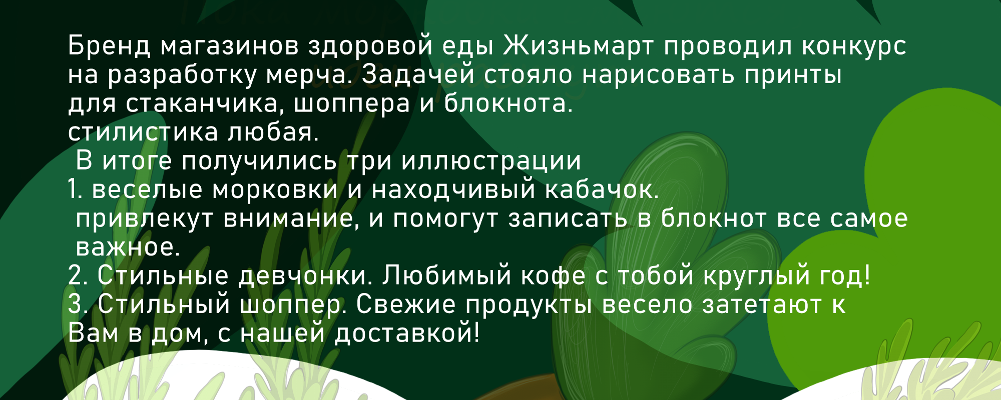 Разработка мерча для сети Жизньмарт — Изображение №2 — Брендинг, Иллюстрация на Dprofile