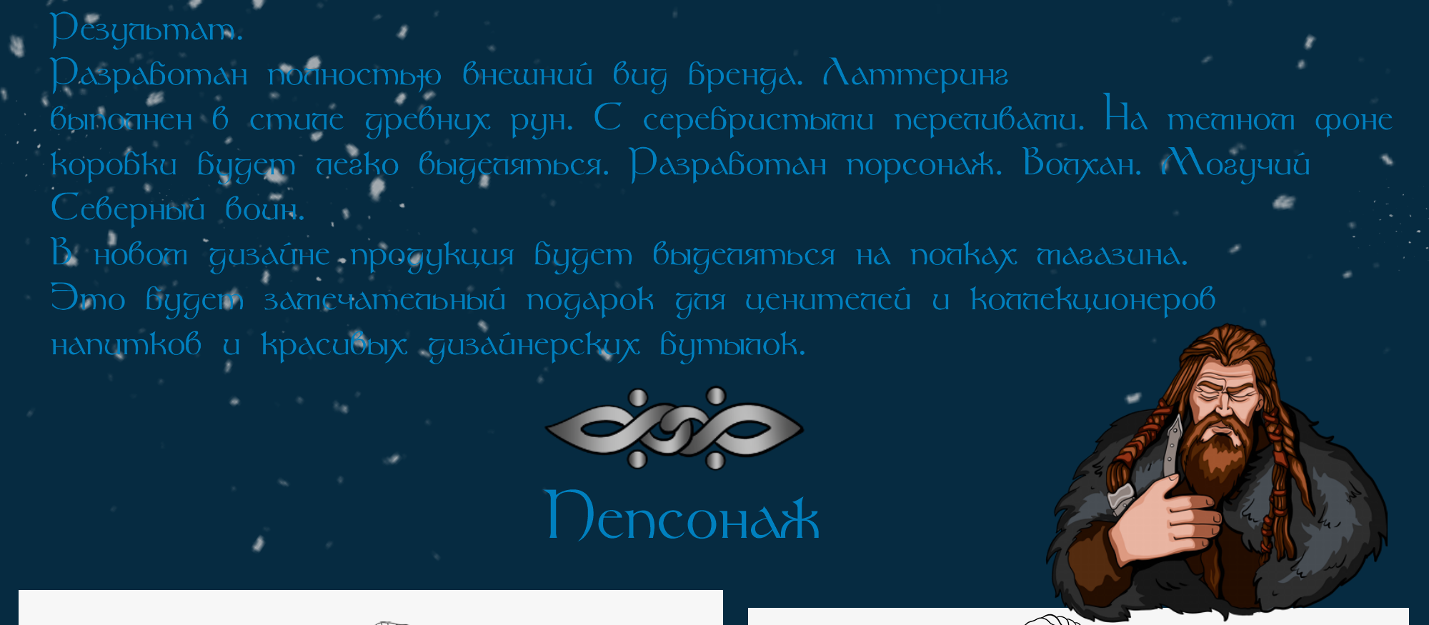 Разработка бренда водки "Северный Волк" — Изображение №3 — Брендинг, Иллюстрация на Dprofile