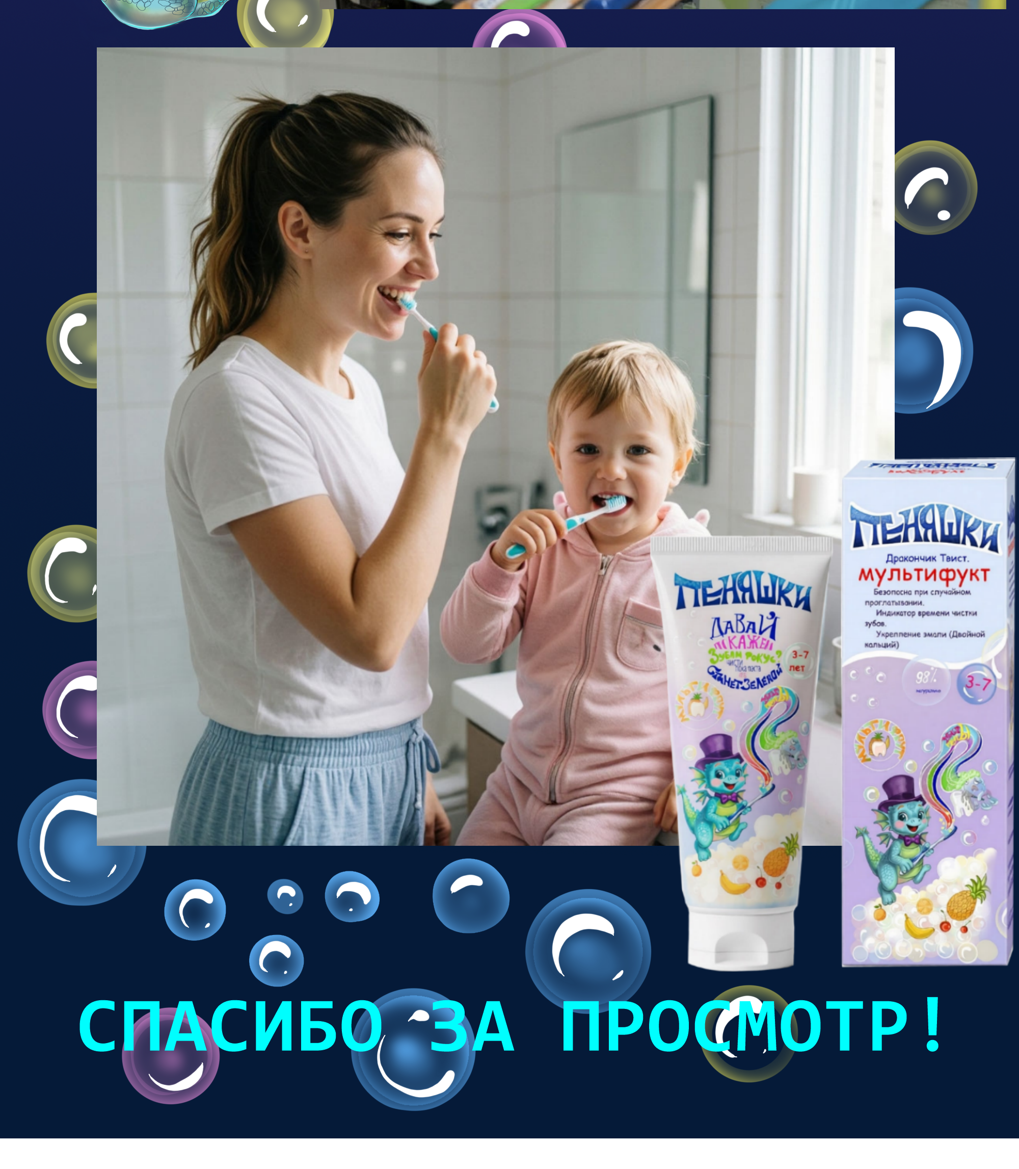 Разработка латтеринга, дизайна и маскотов для зубной пасты для трех возрастных групп — Изображение №13 — Брендинг, Промдизайн на Dprofile