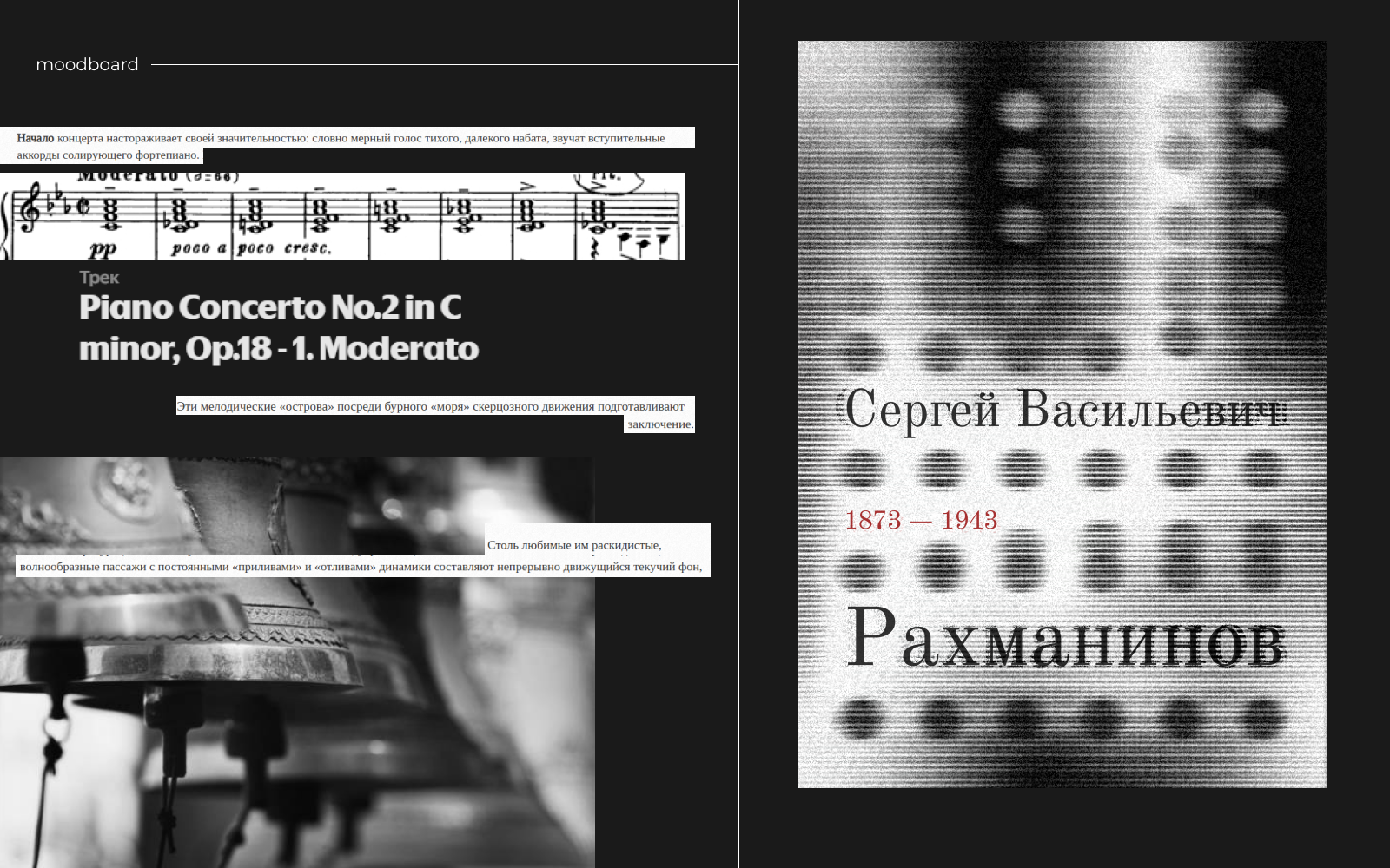 Composers poster — Изображение №5 — Графика на Dprofile