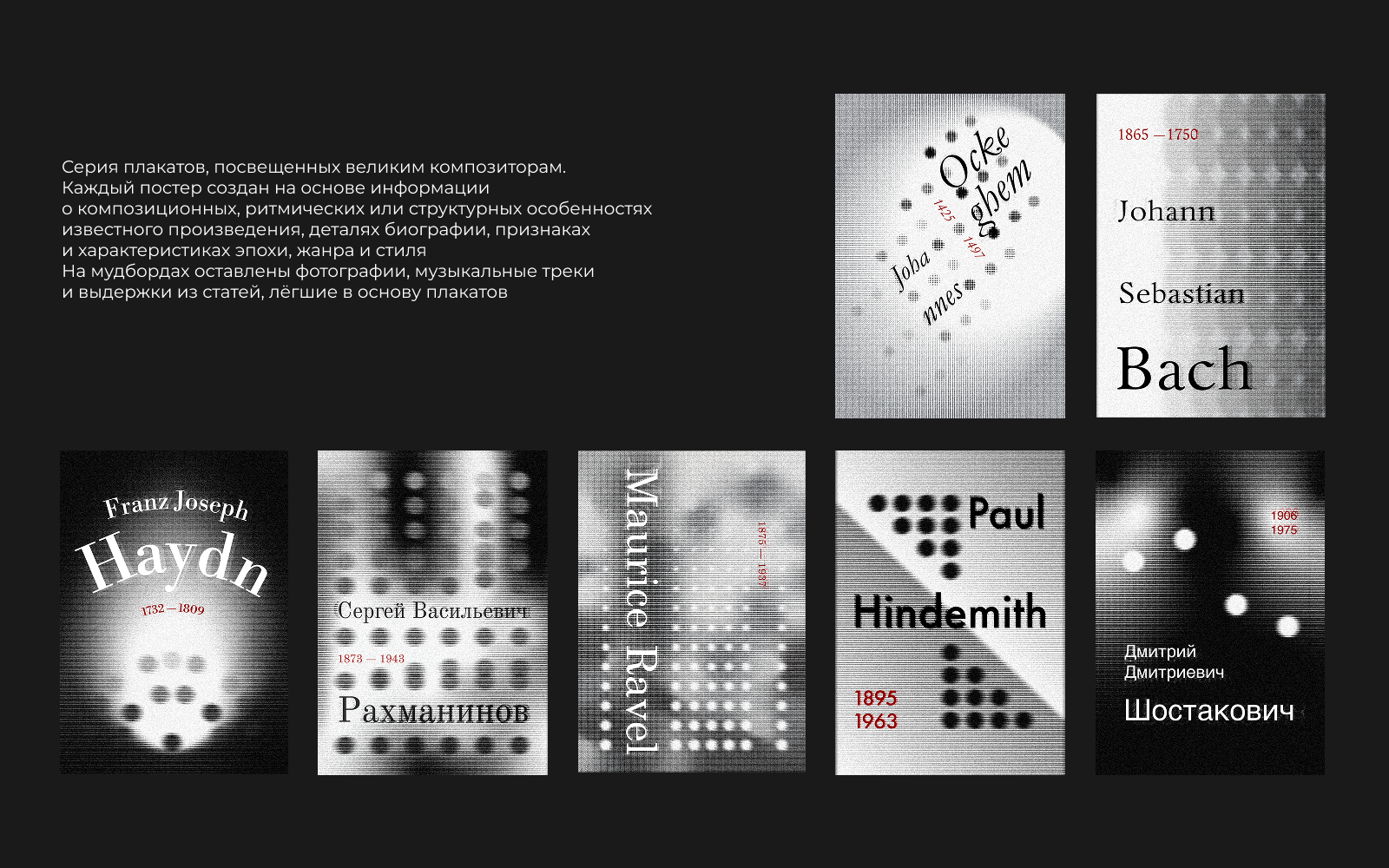 Composers poster — Изображение №1 — Графика на Dprofile