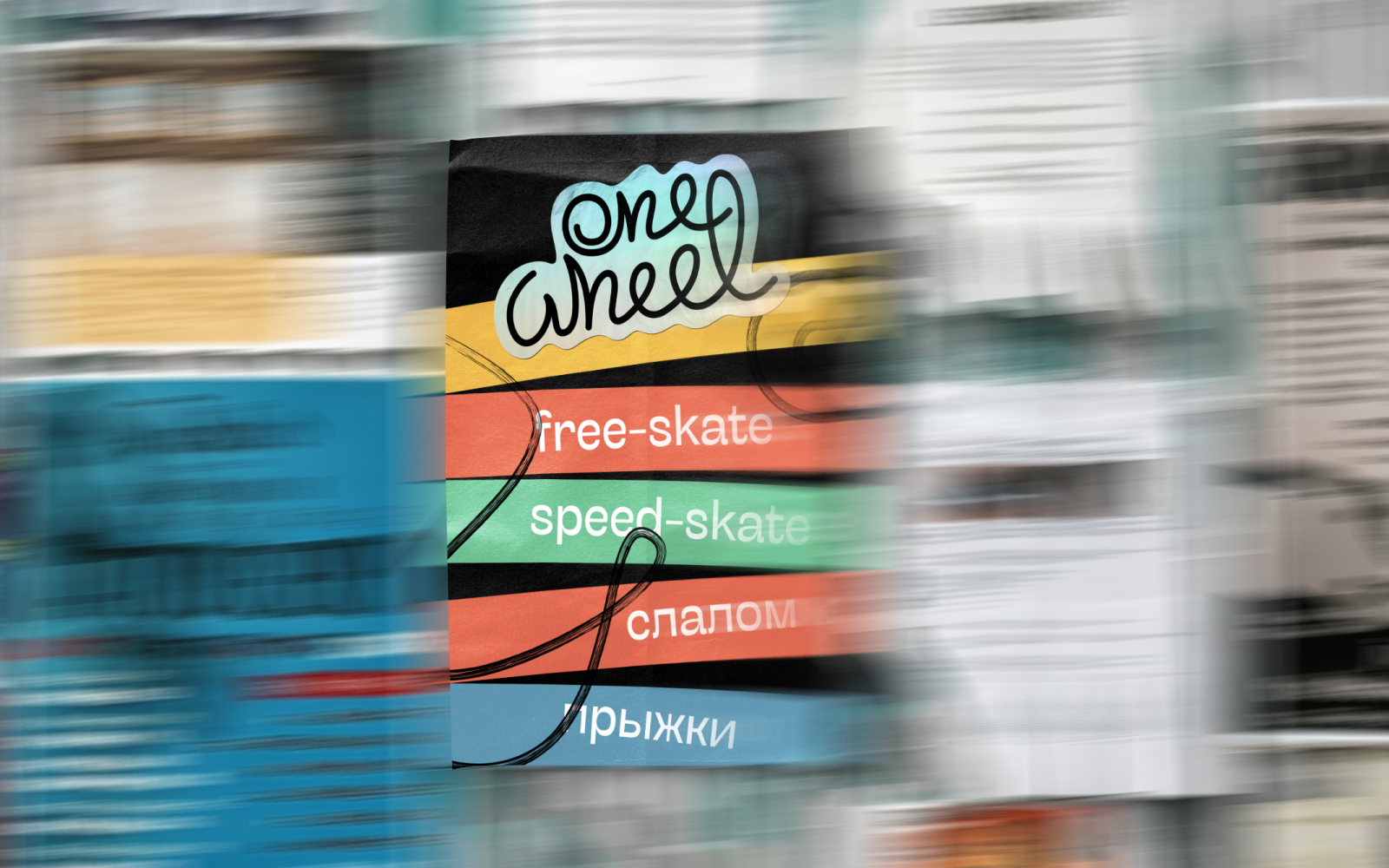 Роллер школа One wheel — Изображение №3 — Брендинг на Dprofile