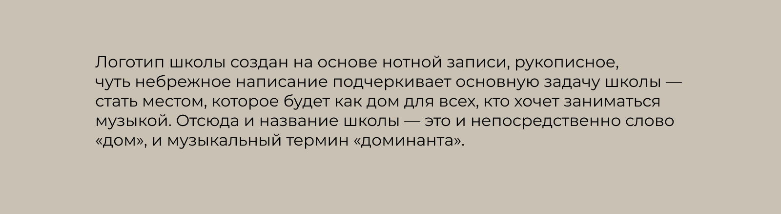 Частная музыкальная школа dom — Изображение №1 — Брендинг на Dprofile