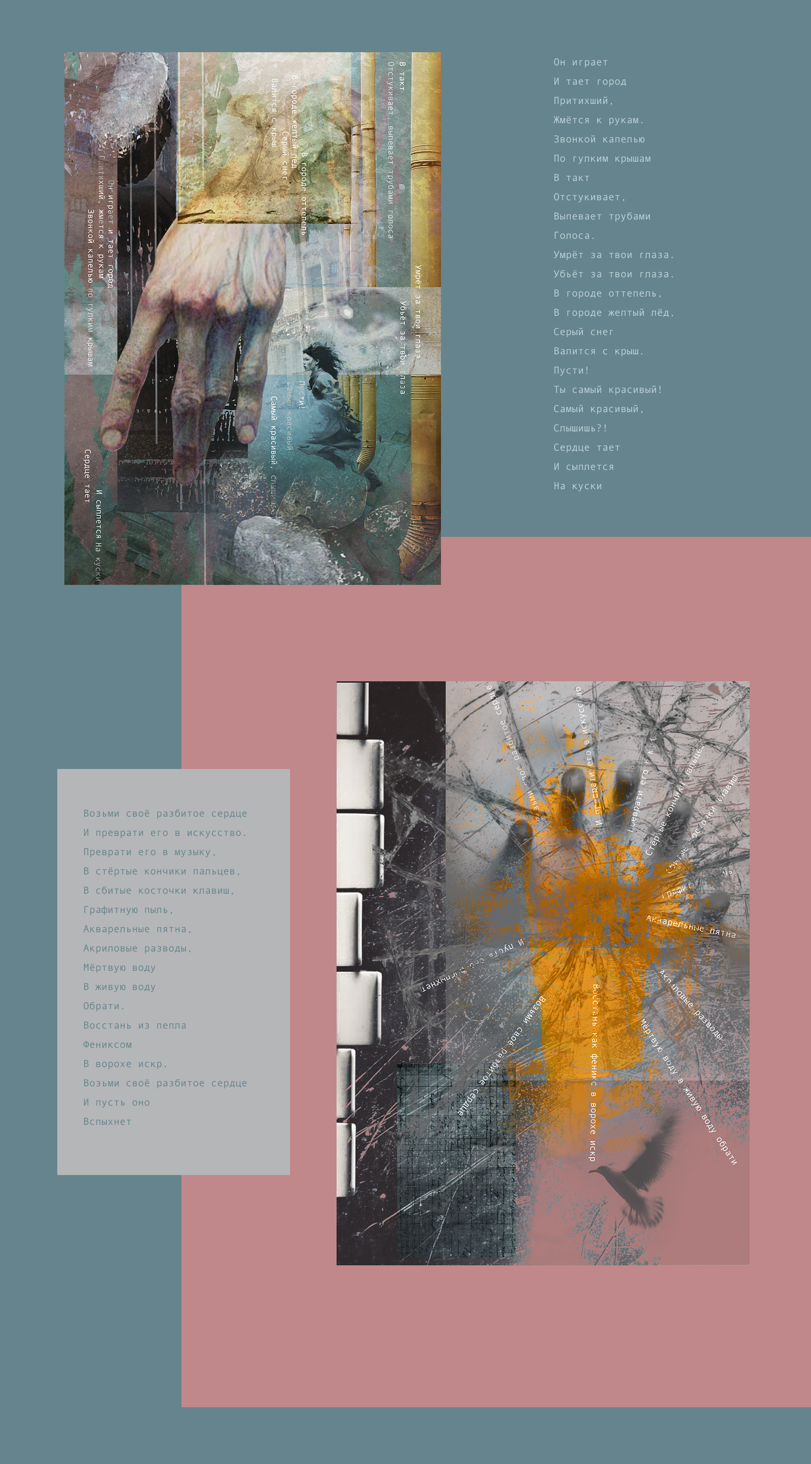Poetry posters — Изображение №1 — Графика на Dprofile