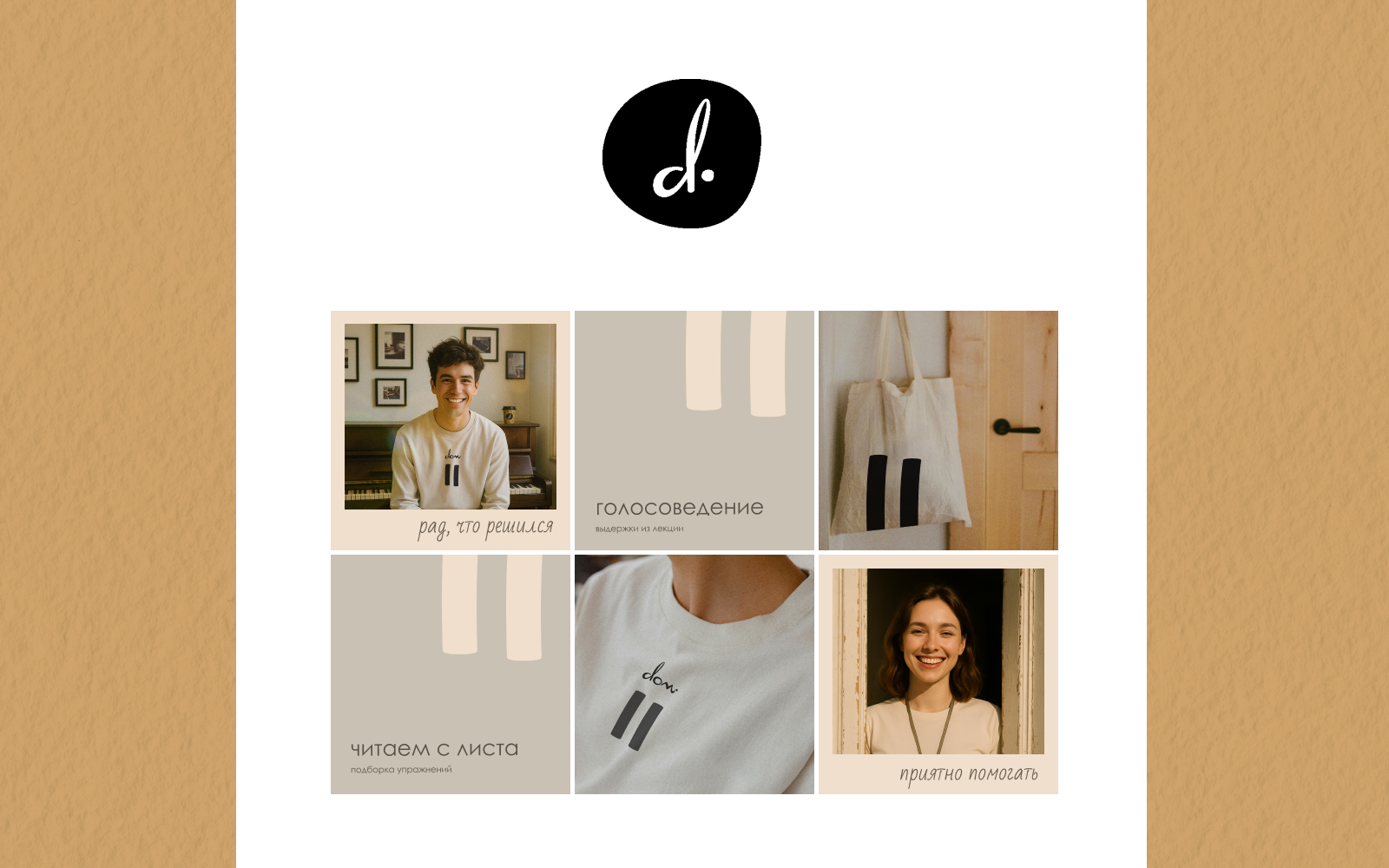 Частная музыкальная школа dom — Изображение №11 — Брендинг на Dprofile