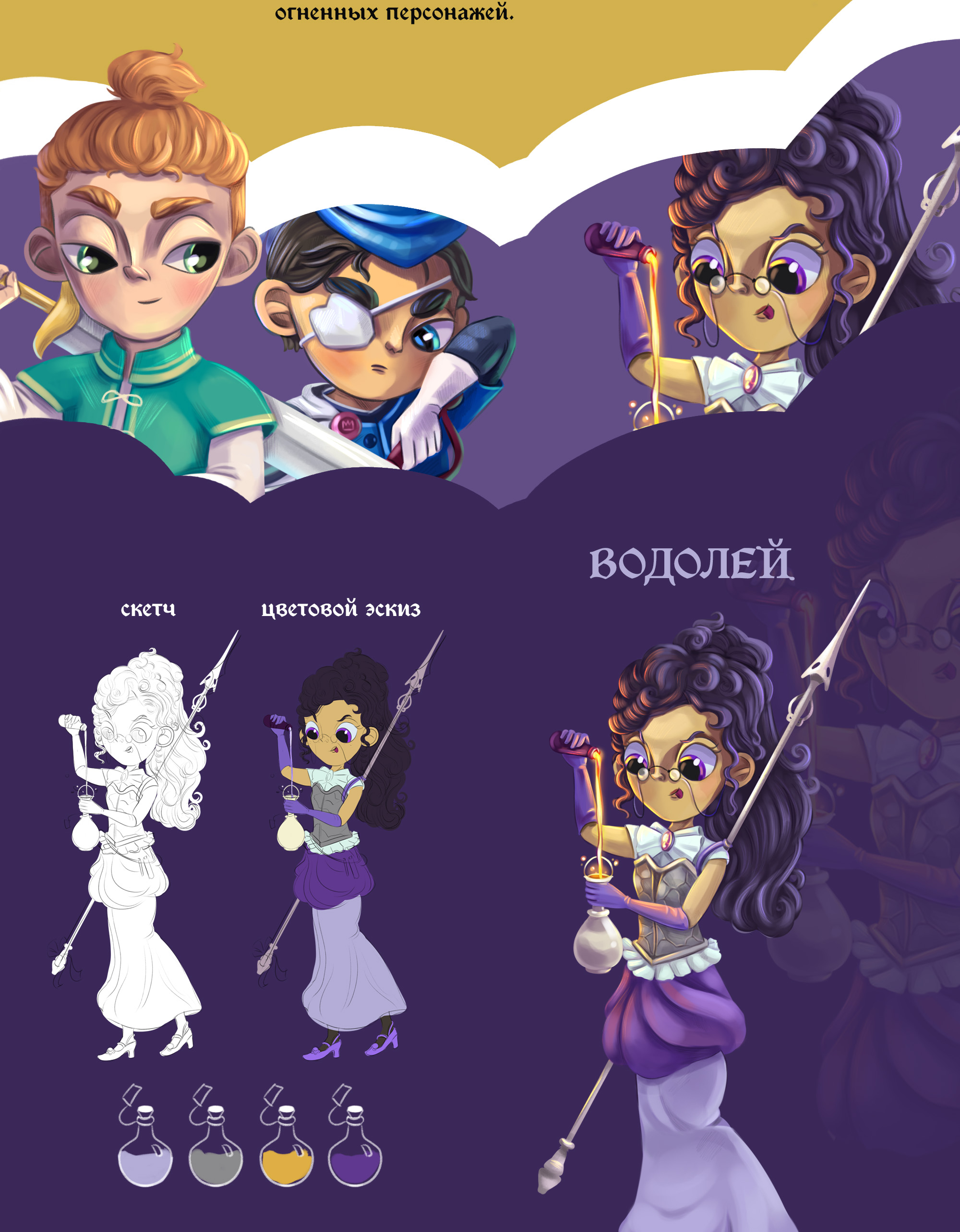 Турнир знаков зодиака /Концепт персонажей — Изображение №4 — Иллюстрация на Dprofile
