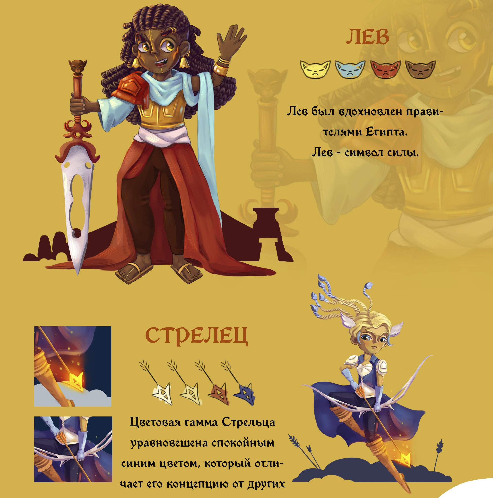 Турнир знаков зодиака /Концепт персонажей — Изображение №3 — Иллюстрация на Dprofile