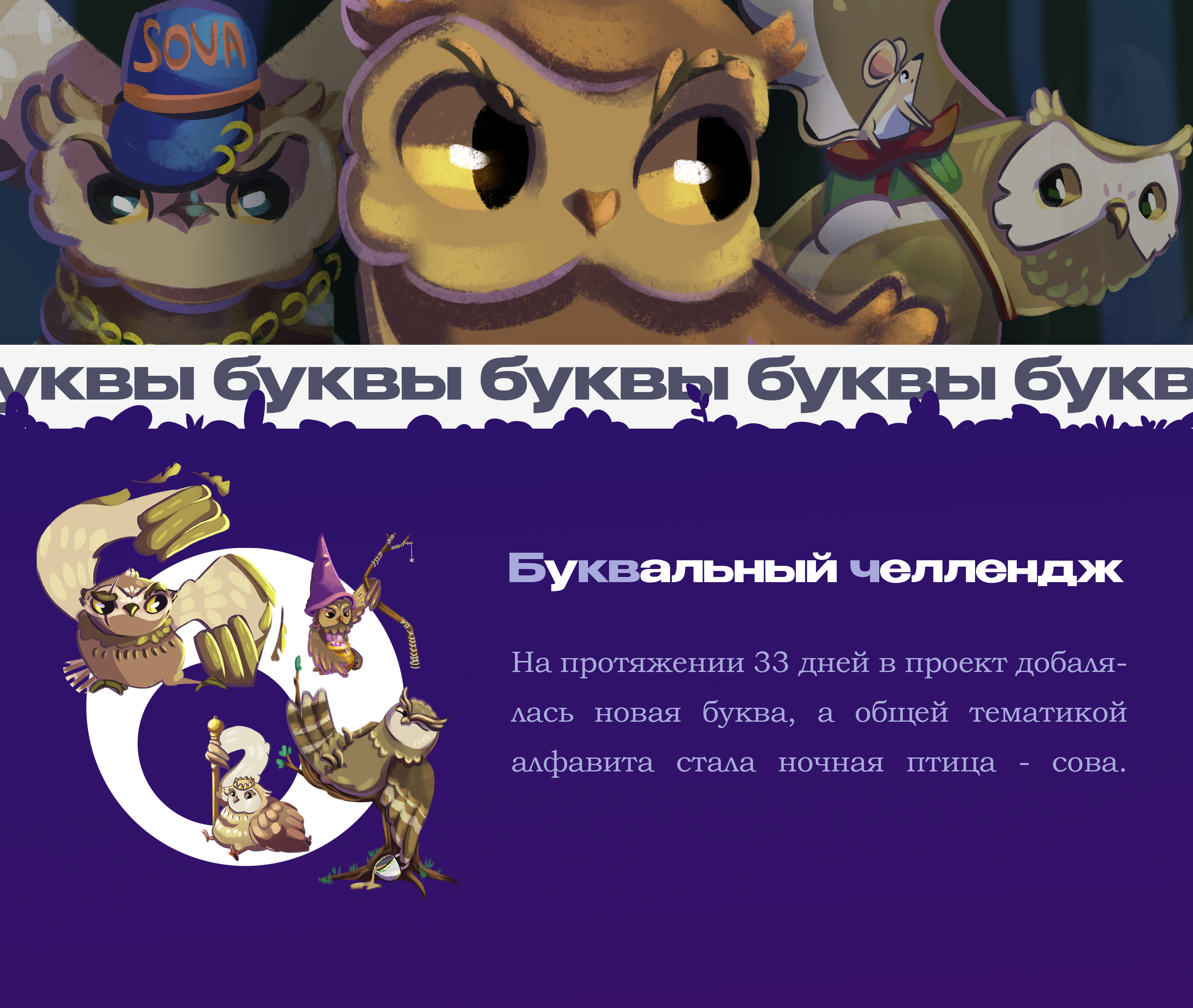 БКВЧ 2025/Совиный Алфавит — Изображение №1 — Иллюстрация, Графика на Dprofile