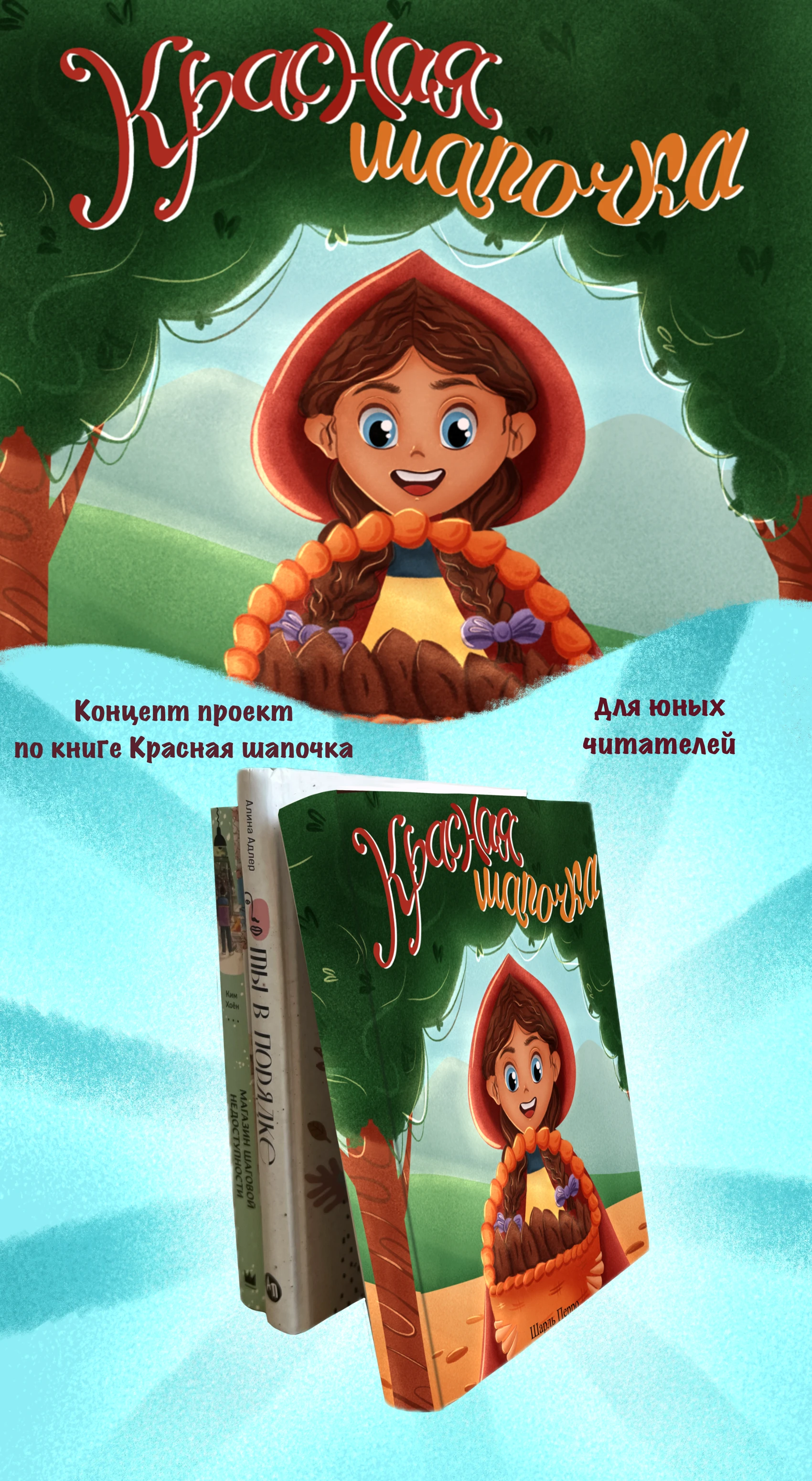 Книга Красная Шапочка — Изображение №1 — Иллюстрация на Dprofile