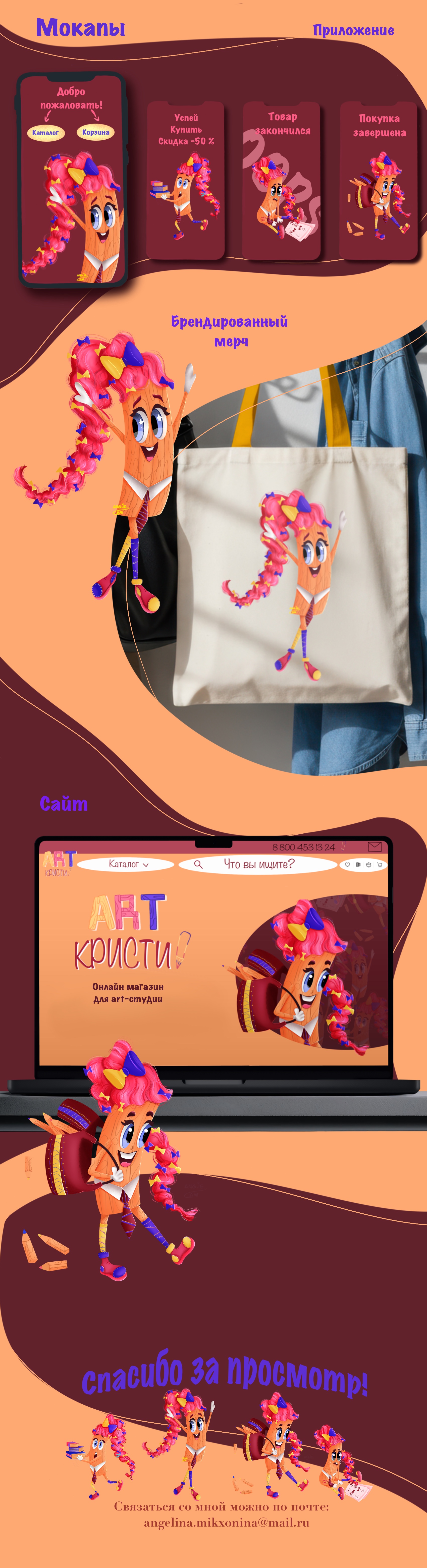 Бренд-персонаж для art-студии — Изображение №4 — Брендинг, Иллюстрация на Dprofile