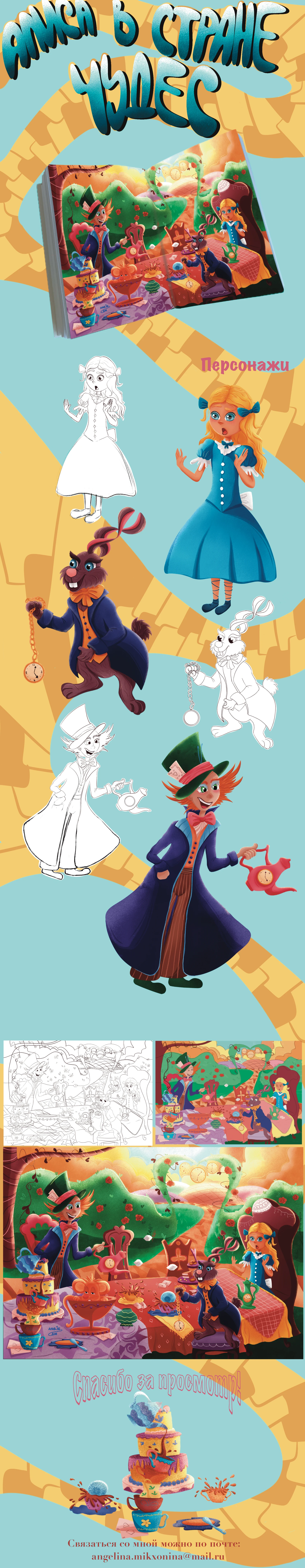 Книжная иллюстрация Алиса в стране чудес — Изображение №1 — Иллюстрация на Dprofile