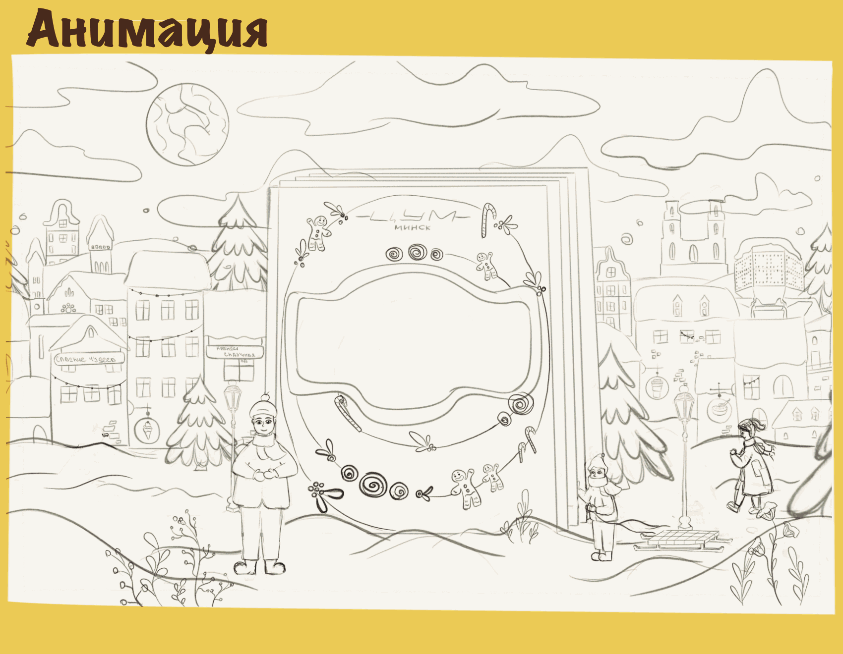 Новогодняя витрина Цум|Яндекс Go — Изображение №5 — Иллюстрация, Маркетинг на Dprofile