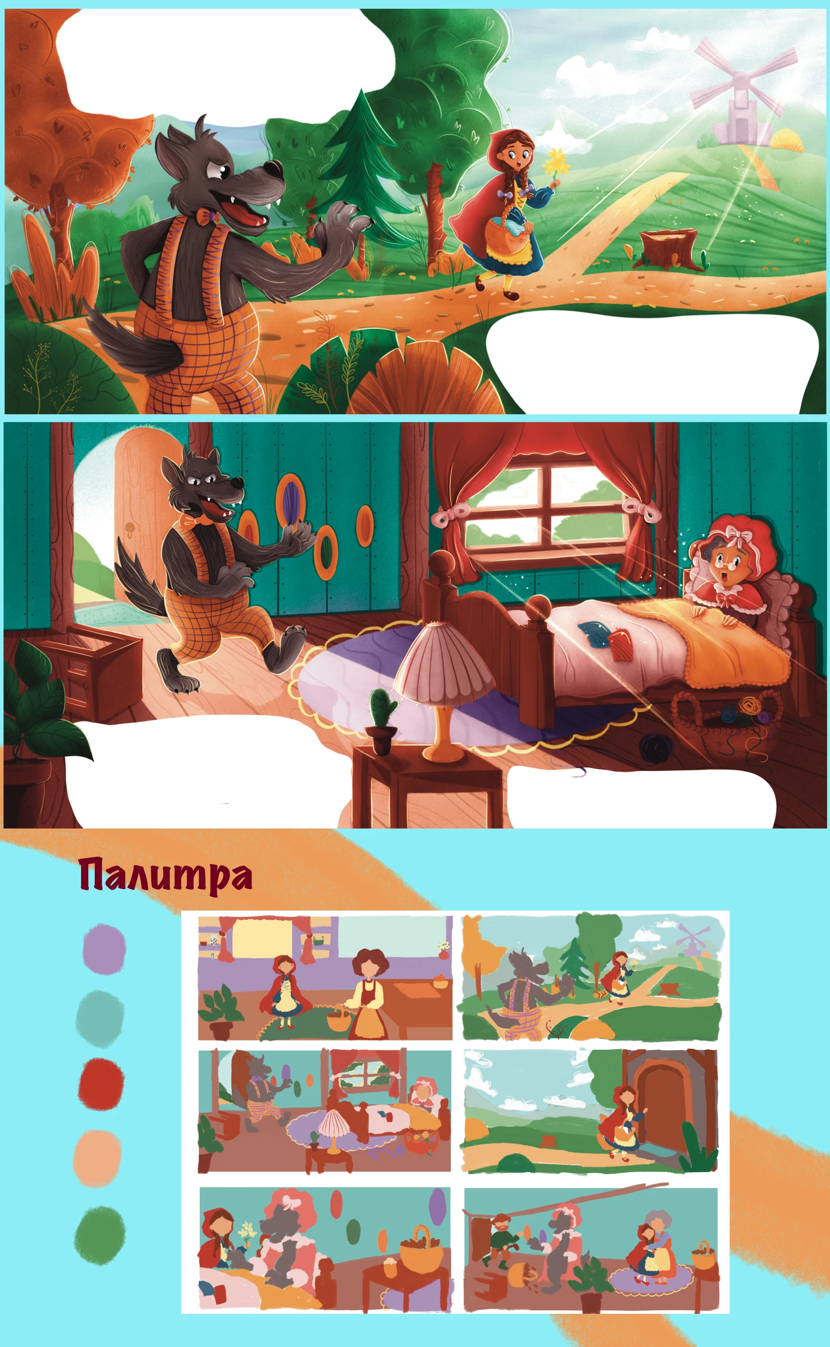 Книга Красная Шапочка — Изображение №4 — Иллюстрация на Dprofile