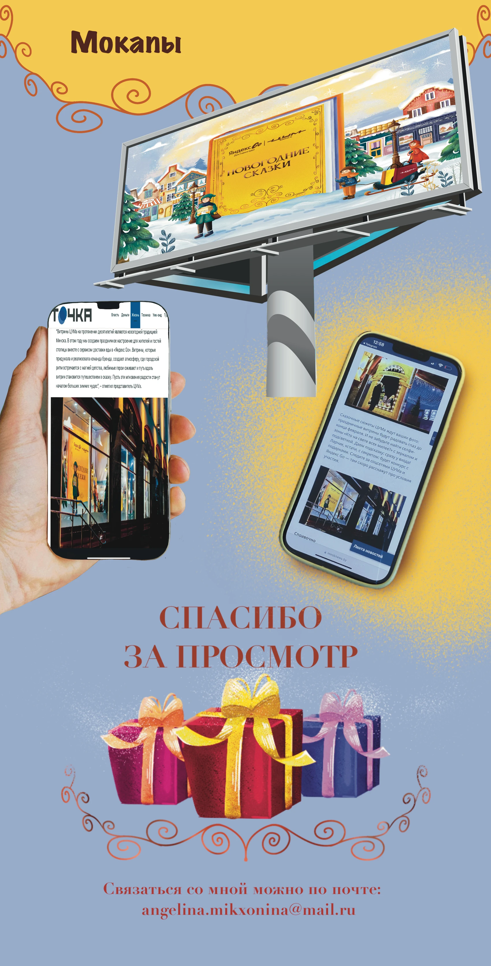 Новогодняя витрина Цум|Яндекс Go — Изображение №6 — Иллюстрация, Маркетинг на Dprofile