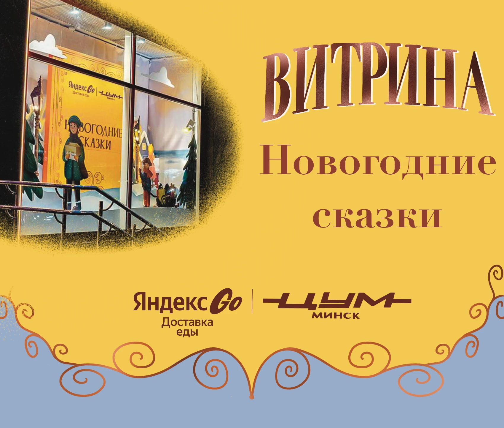 Новогодняя витрина Цум|Яндекс Go — Изображение №1 — Иллюстрация, Маркетинг на Dprofile