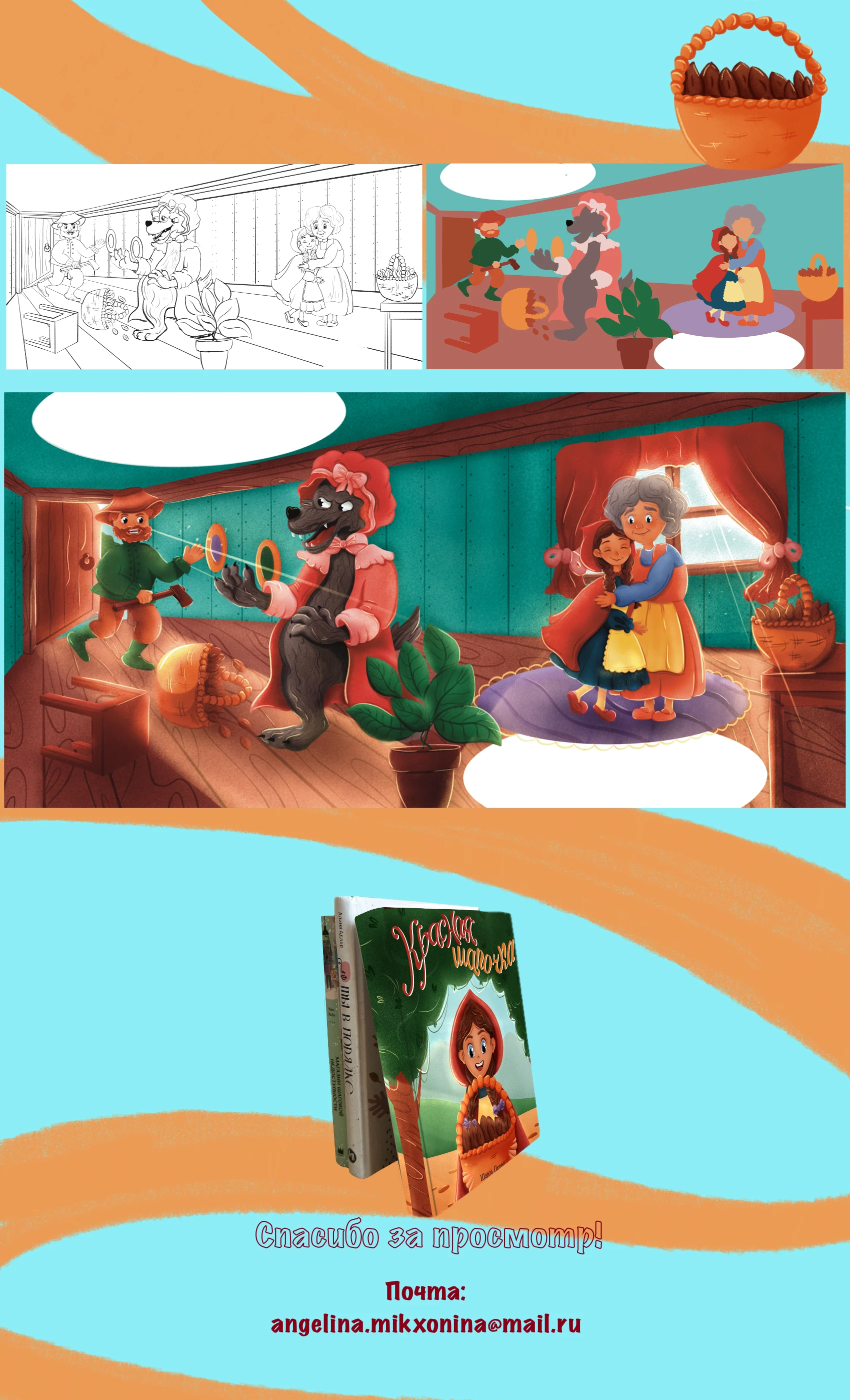 Книга Красная Шапочка — Изображение №6 — Иллюстрация на Dprofile