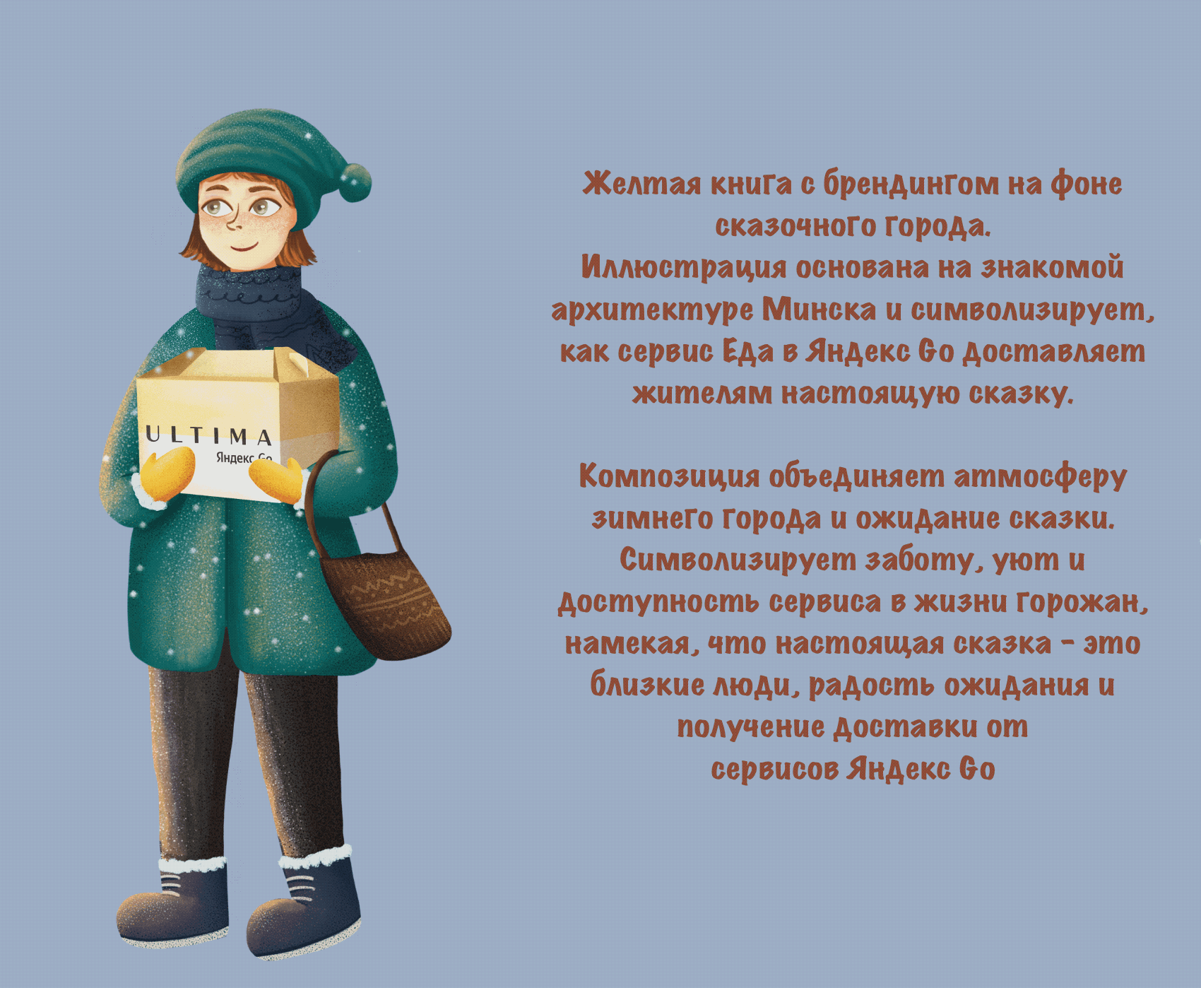 Новогодняя витрина Цум|Яндекс Go — Изображение №2 — Иллюстрация, Маркетинг на Dprofile