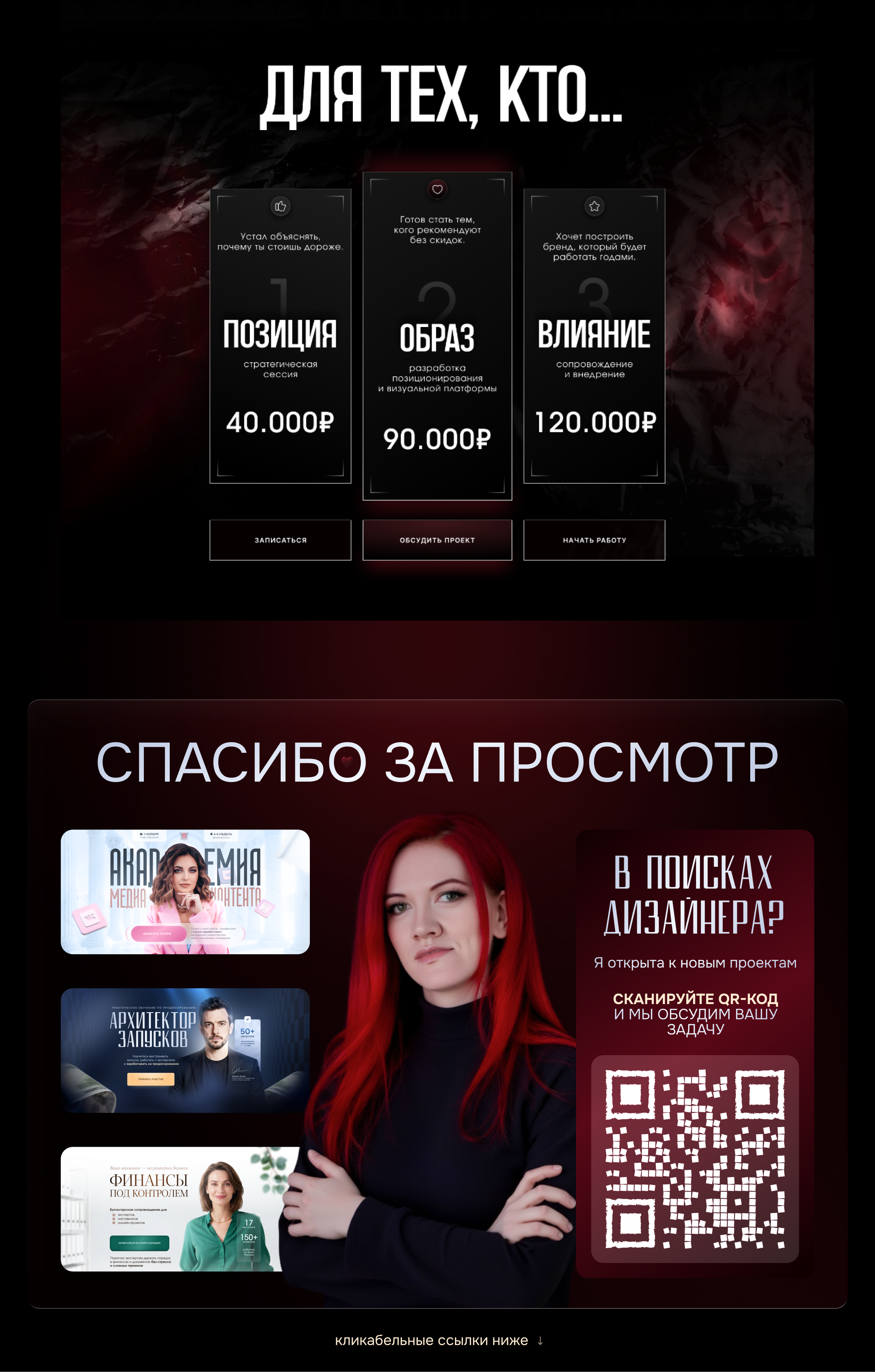 Лендинг для маркетолога / Landing Page / Сайт для эксперта — Изображение №6 — Интерфейсы, Брендинг на Dprofile