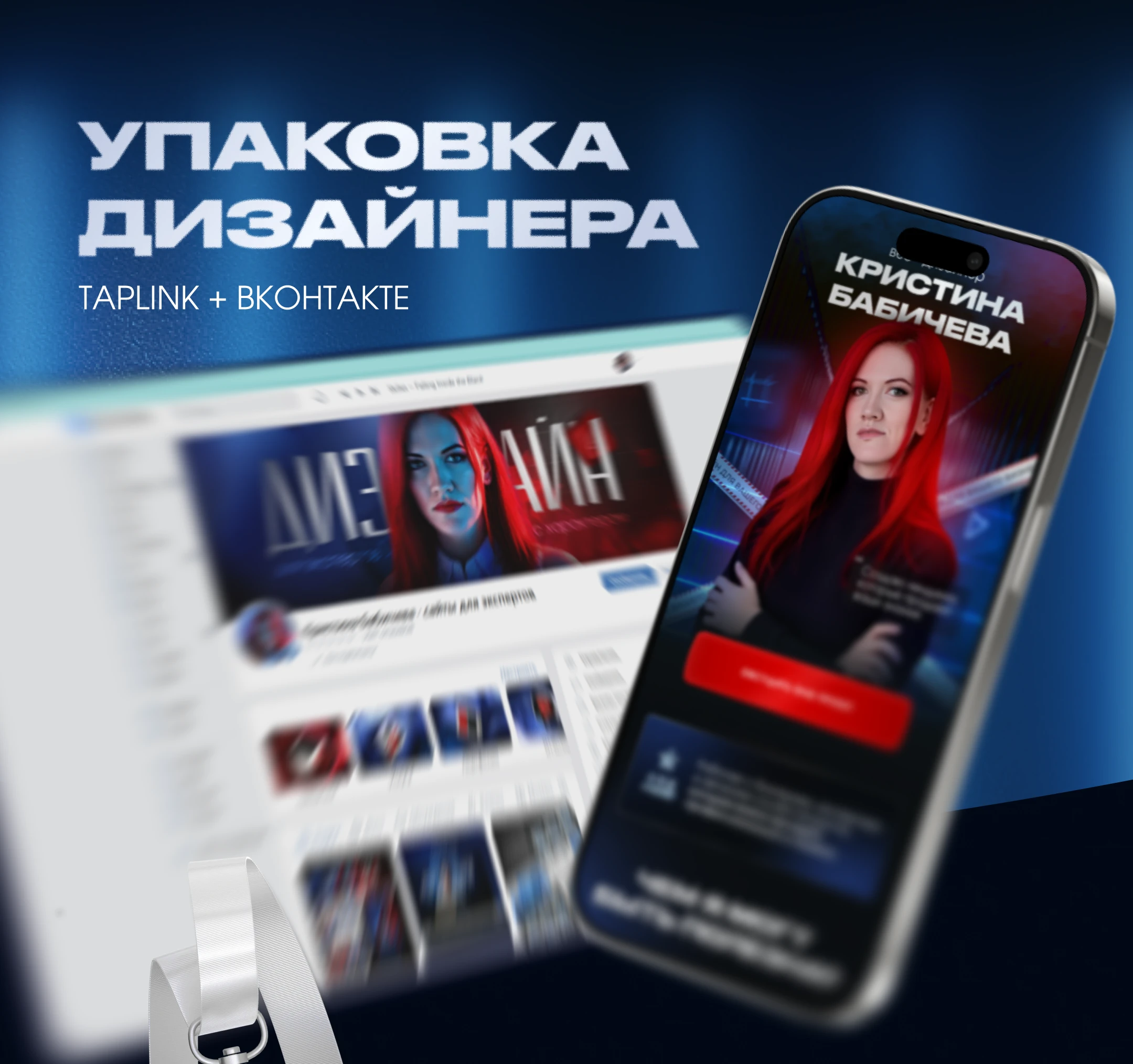 Оформление ВК + Таплинк для веб-дизайнера — Изображение №1 — Интерфейсы, Брендинг на Dprofile