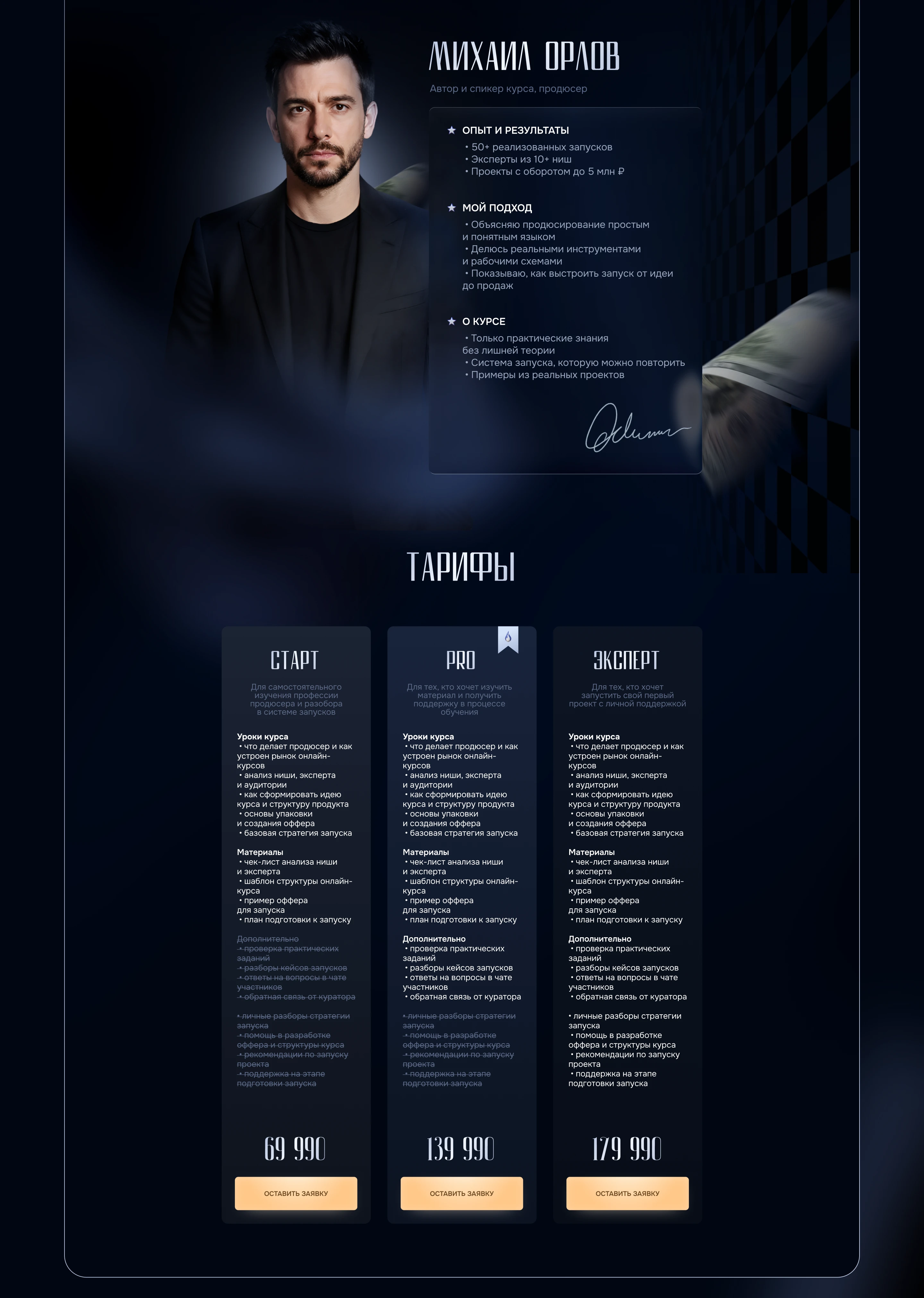 Landing page / Лендинг для курса по продюсированию — Изображение №5 — Интерфейсы, Брендинг на Dprofile