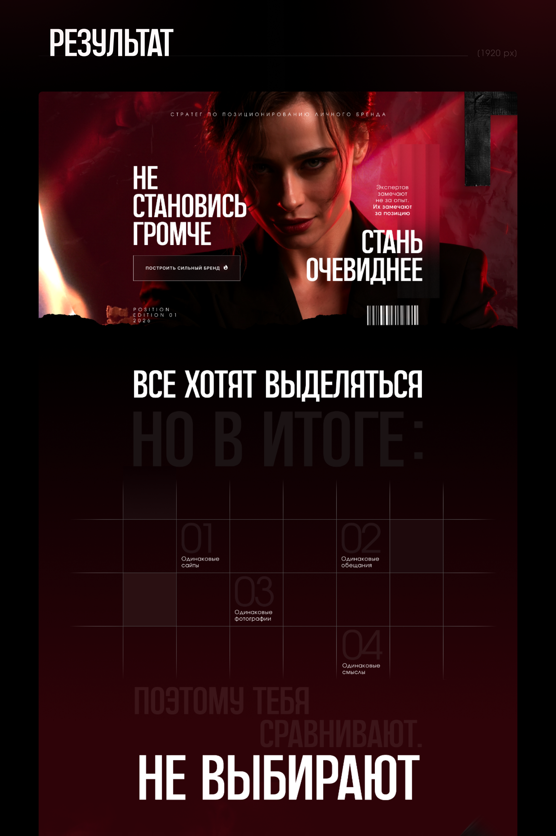 Лендинг для маркетолога / Landing Page / Сайт для эксперта — Изображение №4 — Интерфейсы, Брендинг на Dprofile