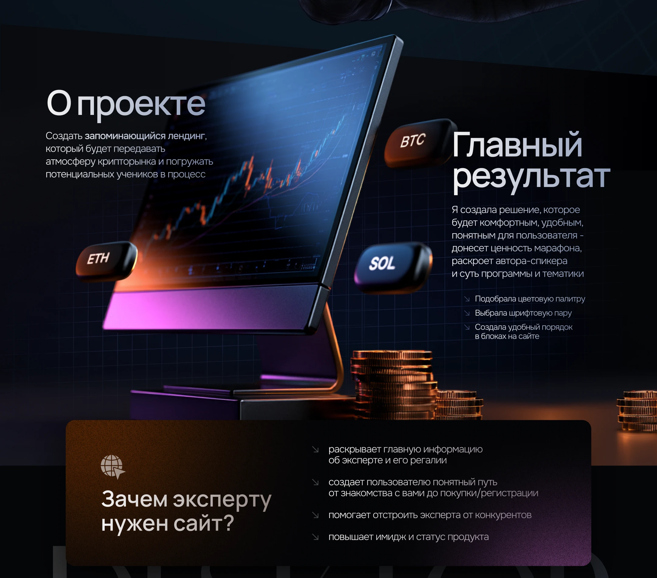 Лендинг для запуска онлайн-марафона по трейдингу — Изображение №2 — Интерфейсы, Брендинг на Dprofile