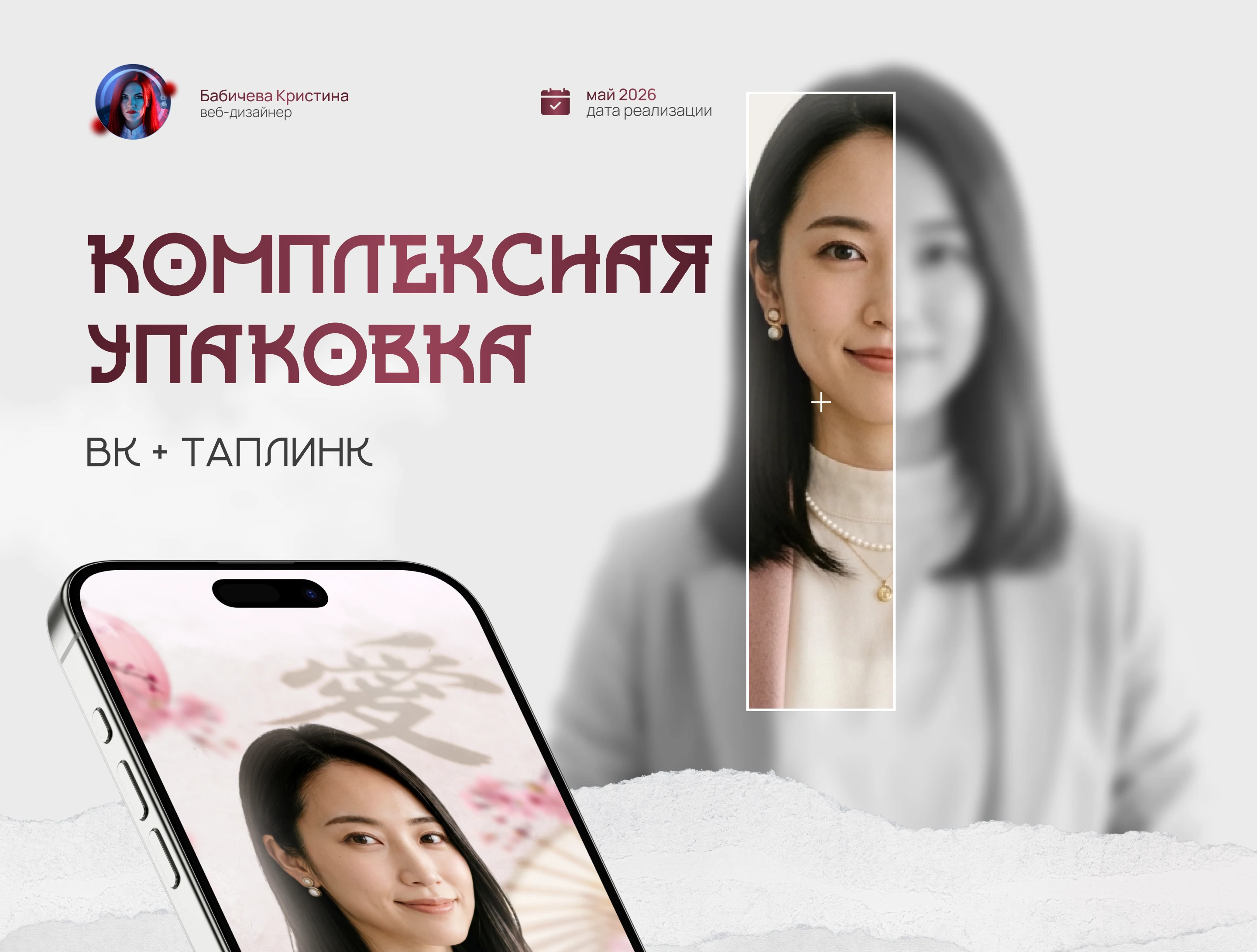 Комплексная упаковка преподавателя, Taplink, Вконтакте — Изображение №1 — Интерфейсы, Брендинг на Dprofile
