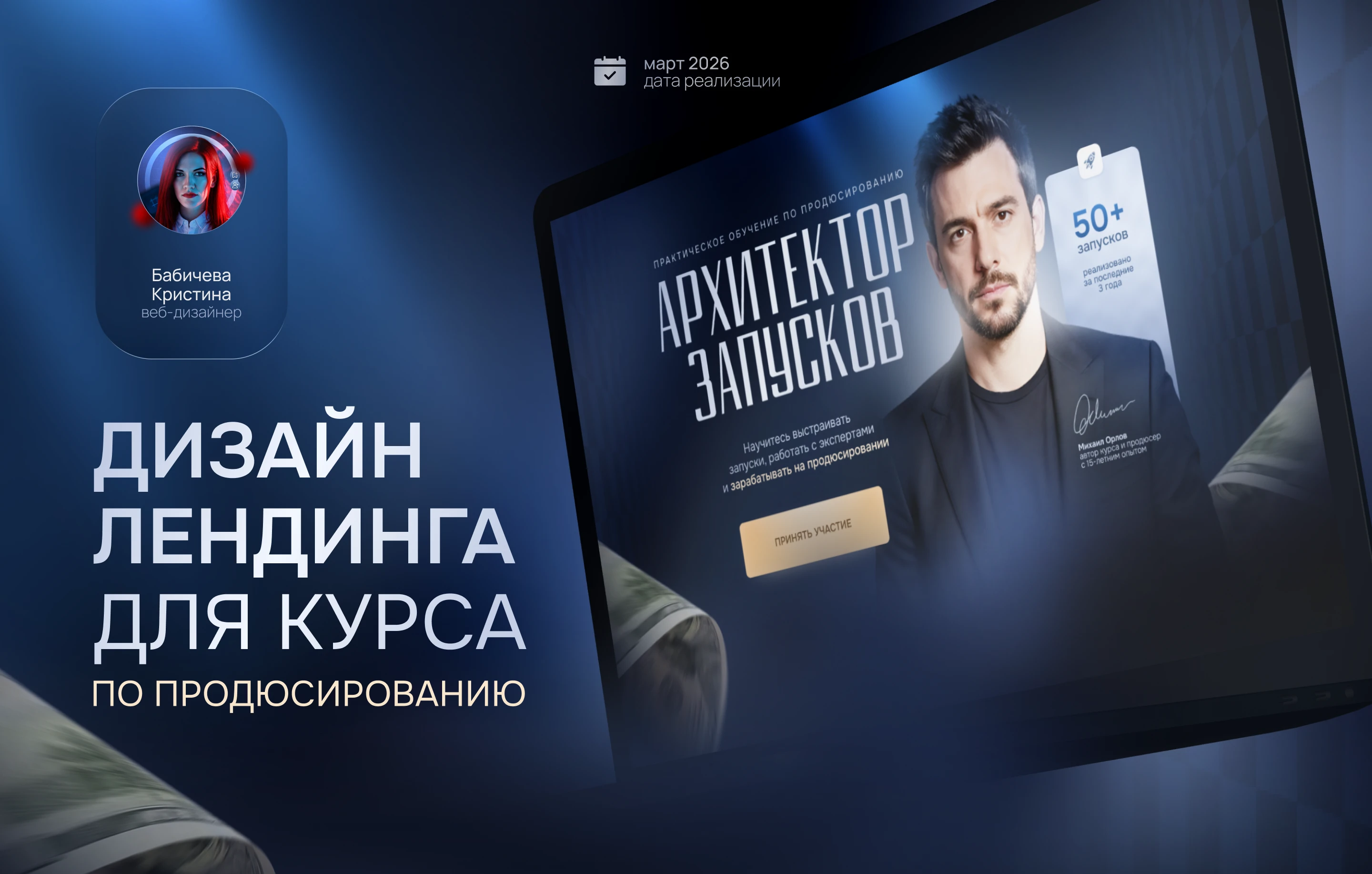 Landing page / Лендинг для курса по продюсированию — Изображение №1 — Интерфейсы, Брендинг на Dprofile