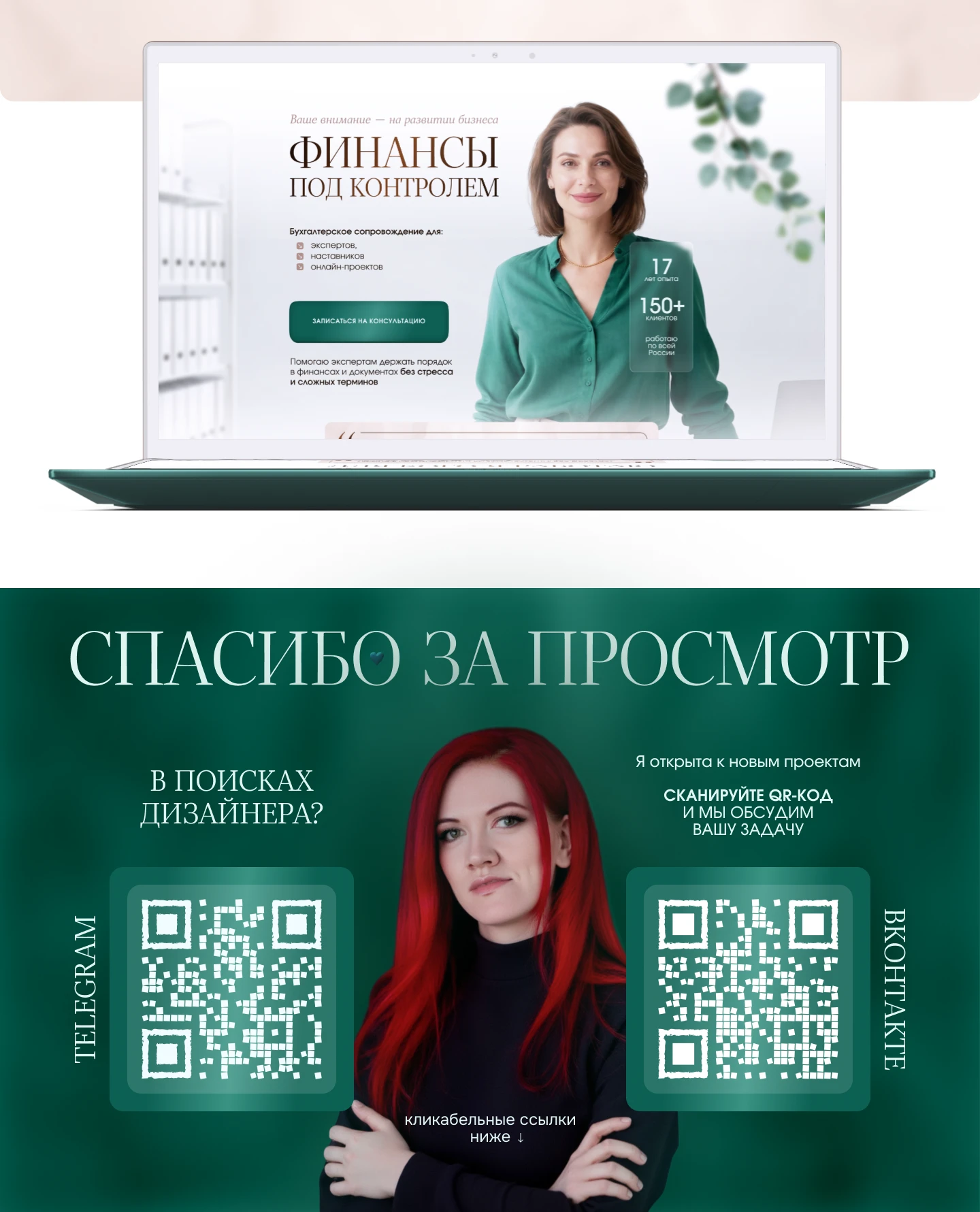 Лендинг для бухгалтера / Сайт-визитка / Landing Page — Изображение №7 — Интерфейсы, Брендинг на Dprofile