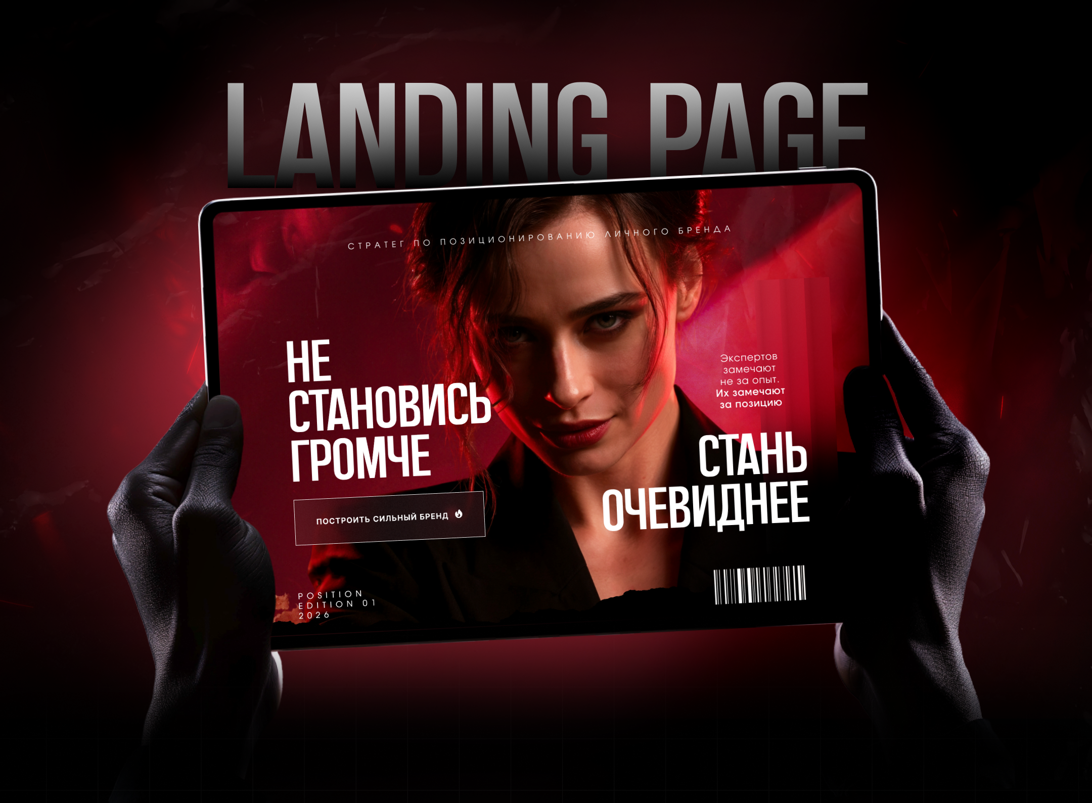 Лендинг для маркетолога / Landing Page / Сайт для эксперта — Изображение №1 — Интерфейсы, Брендинг на Dprofile