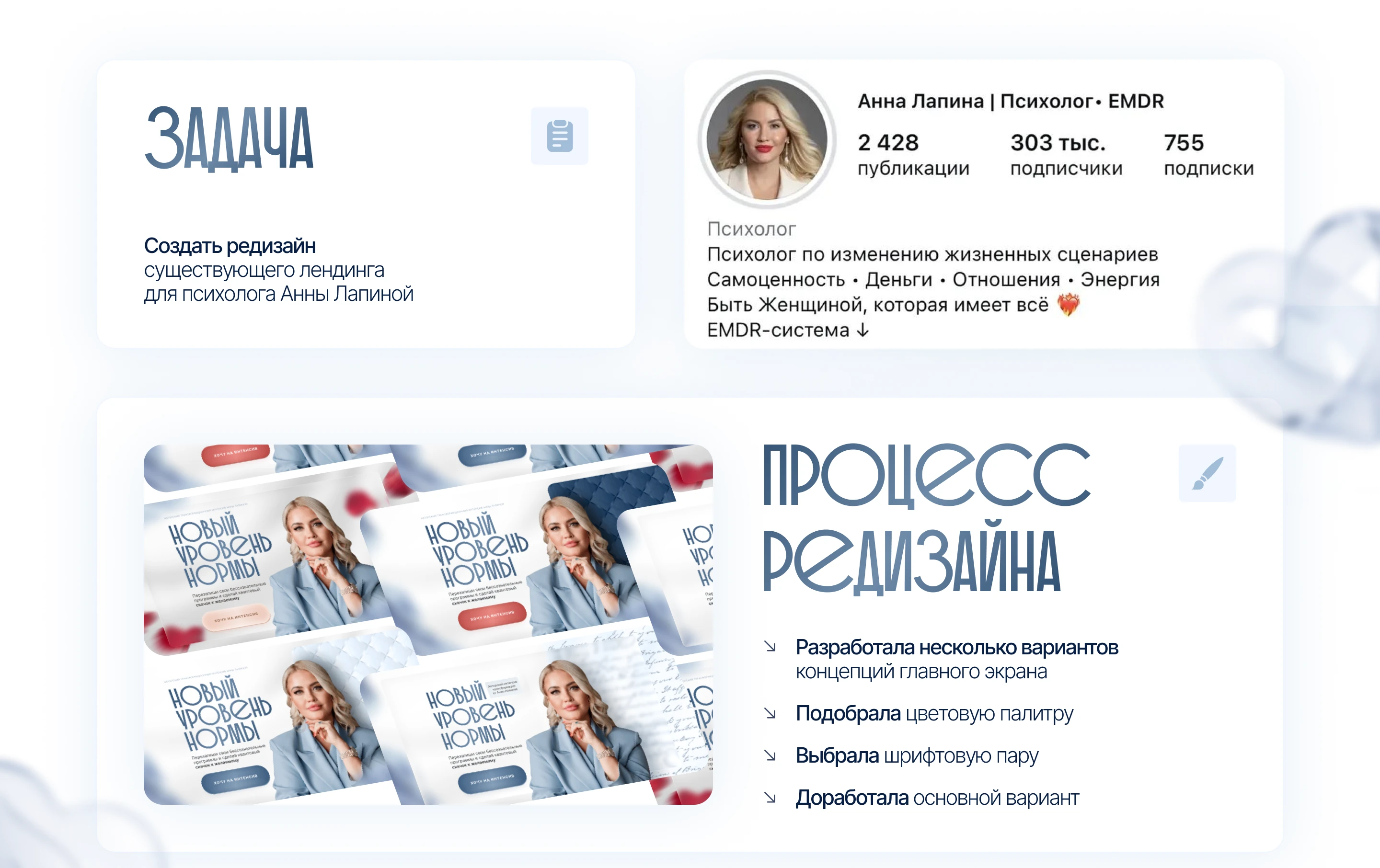 Сайт для онлайн-интенсива / Лендинг для психолога — Изображение №2 — Интерфейсы, Брендинг на Dprofile