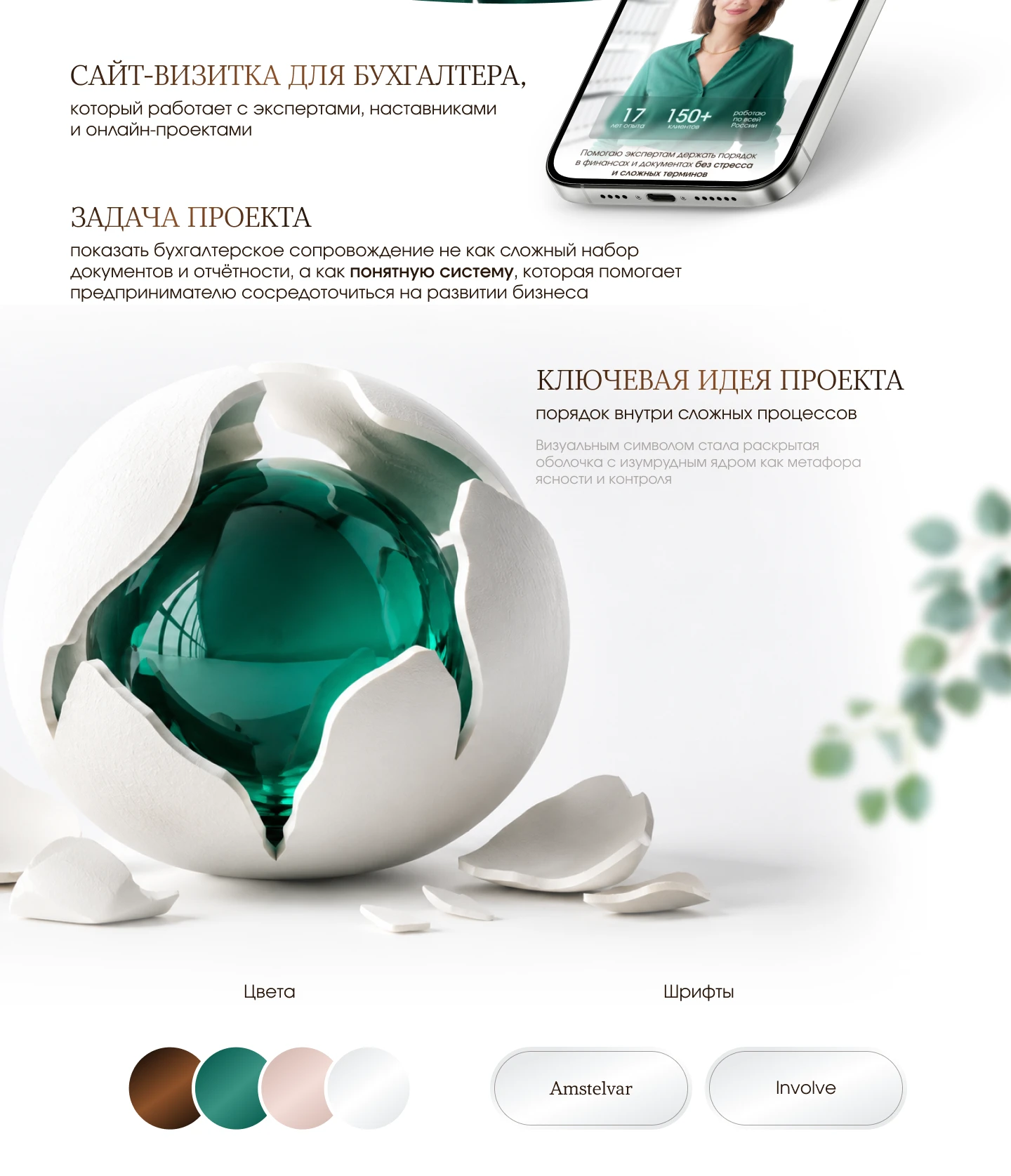 Лендинг для бухгалтера / Сайт-визитка / Landing Page — Изображение №2 — Интерфейсы, Брендинг на Dprofile