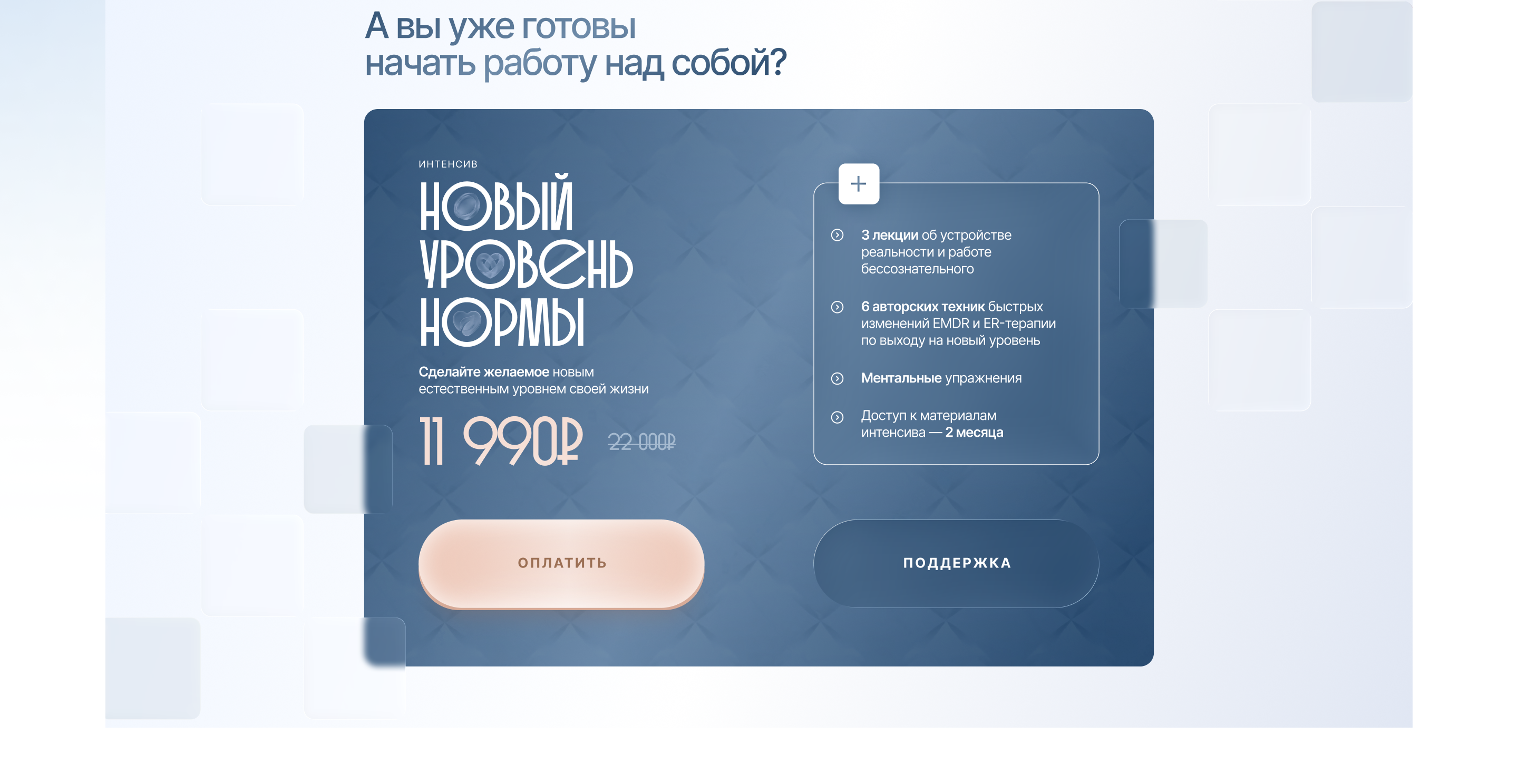 Сайт для онлайн-интенсива / Лендинг для психолога — Изображение №7 — Интерфейсы, Брендинг на Dprofile