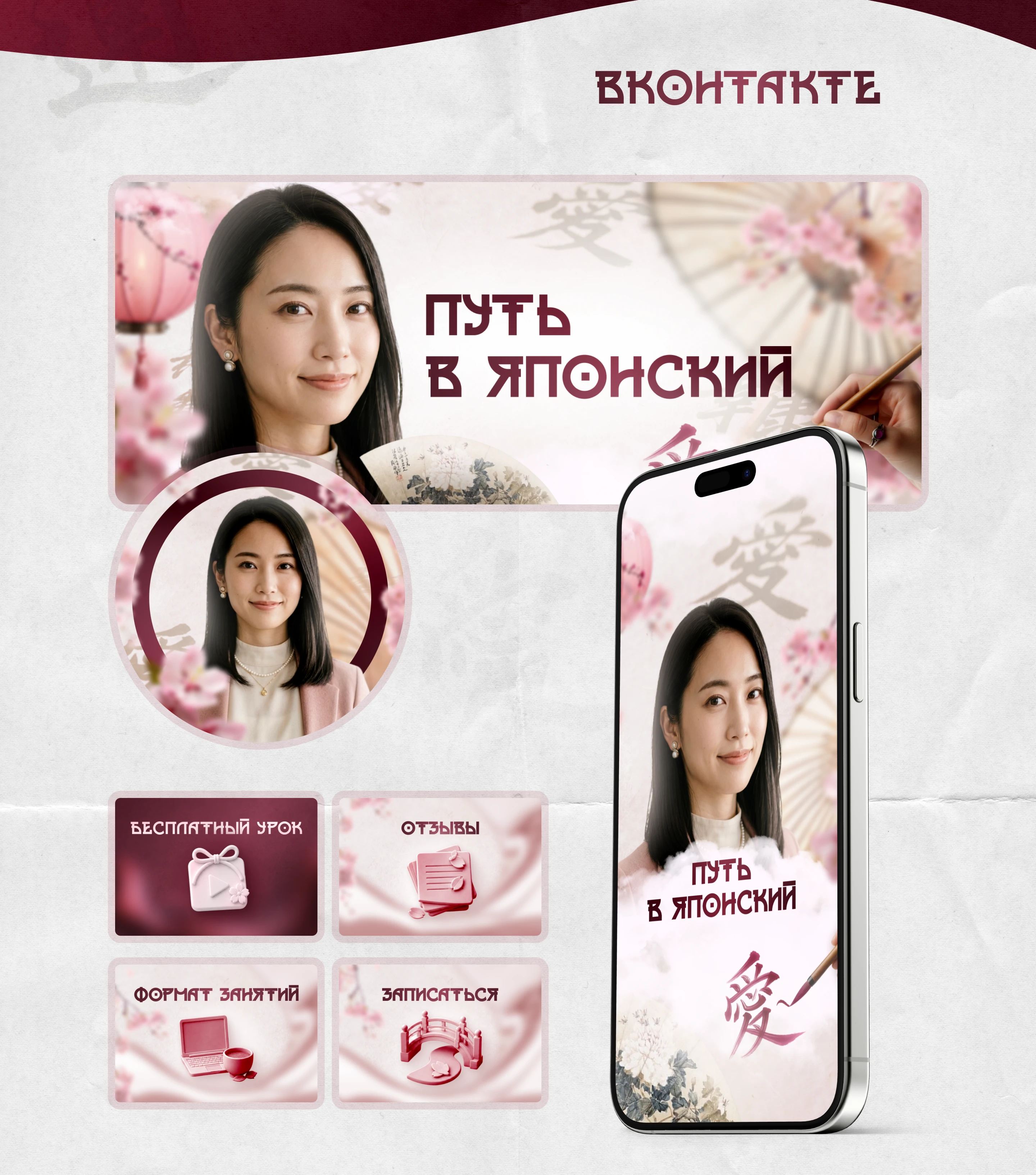 Комплексная упаковка преподавателя, Taplink, Вконтакте — Изображение №5 — Интерфейсы, Брендинг на Dprofile