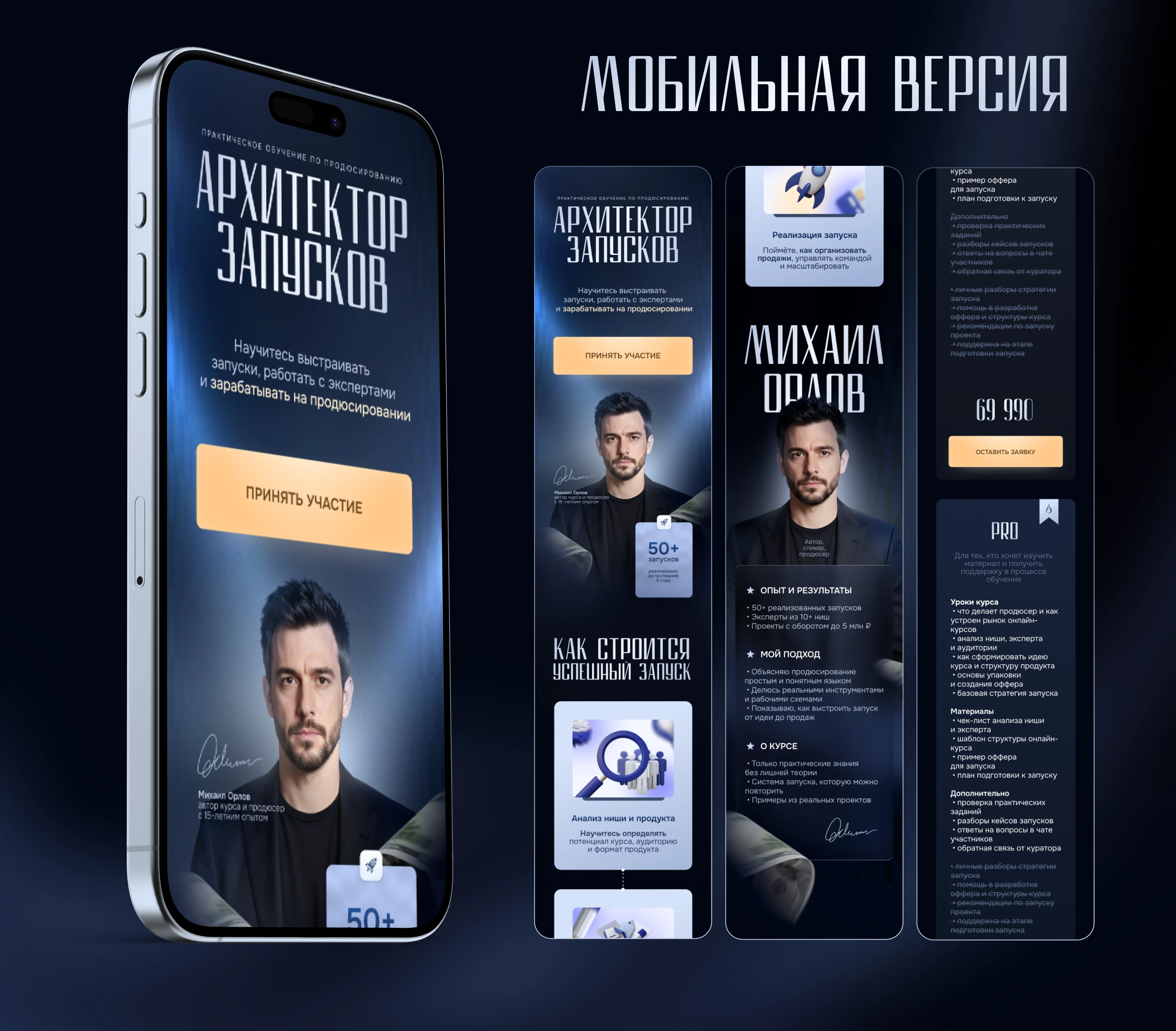 Landing page / Лендинг для курса по продюсированию — Изображение №6 — Интерфейсы, Брендинг на Dprofile