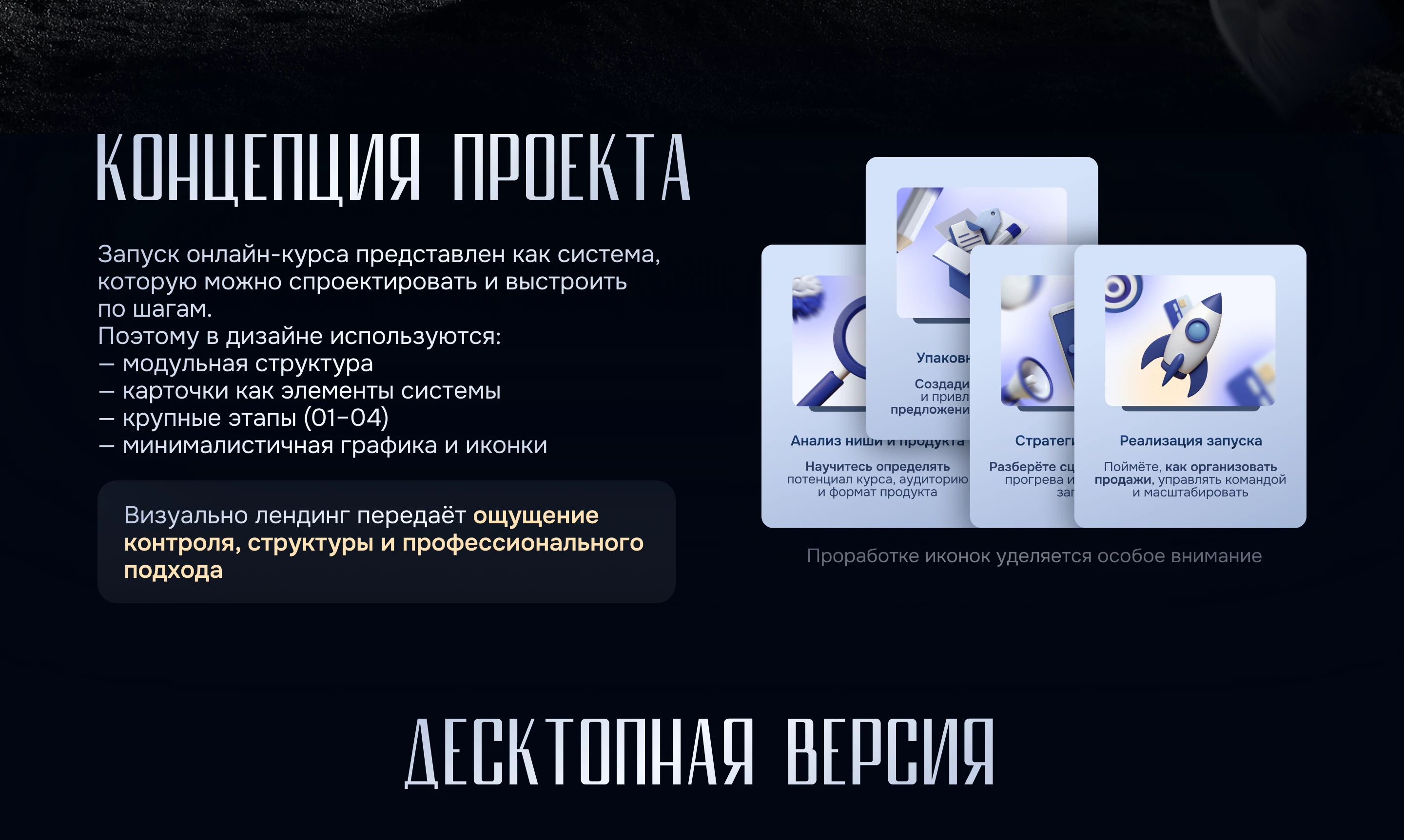 Landing page / Лендинг для курса по продюсированию — Изображение №3 — Интерфейсы, Брендинг на Dprofile