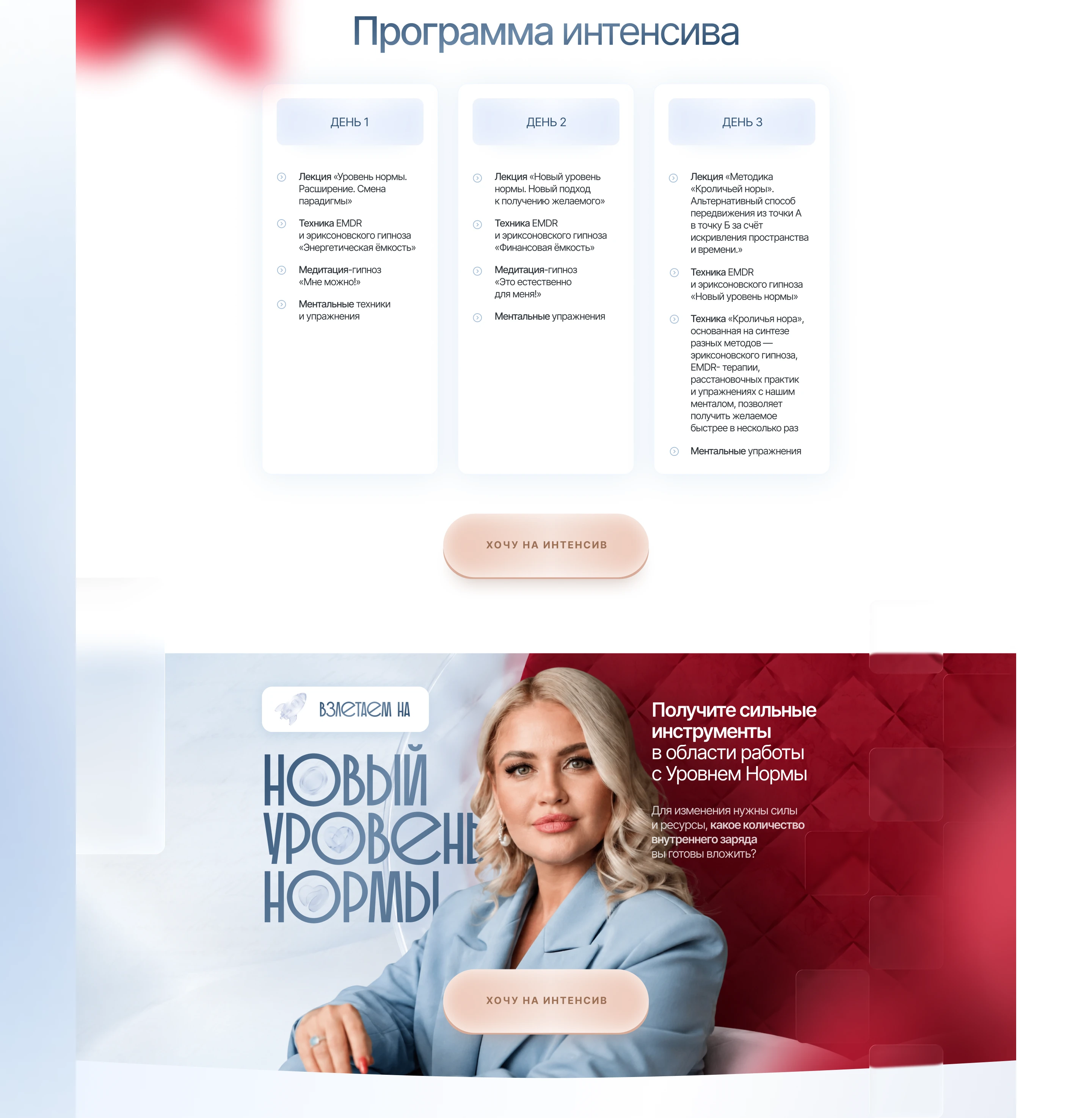 Сайт для онлайн-интенсива / Лендинг для психолога — Изображение №6 — Интерфейсы, Брендинг на Dprofile