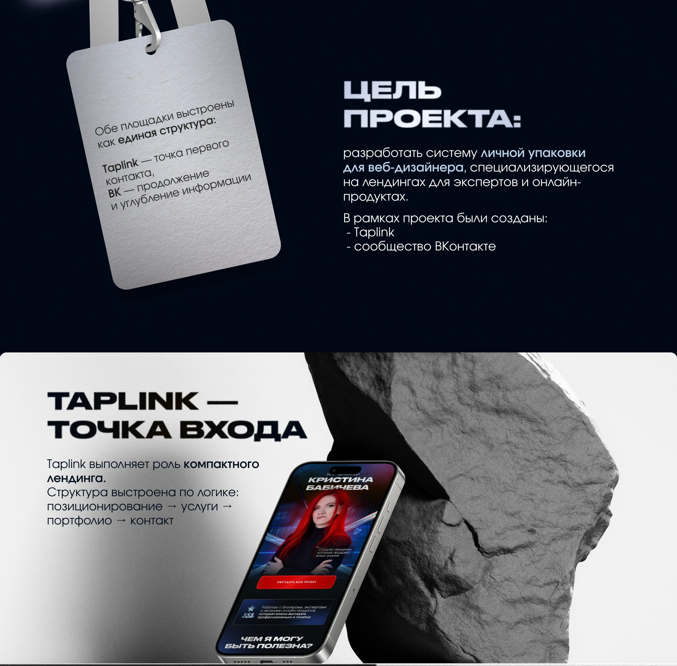 Оформление ВК + Таплинк для веб-дизайнера — Изображение №2 — Интерфейсы, Брендинг на Dprofile