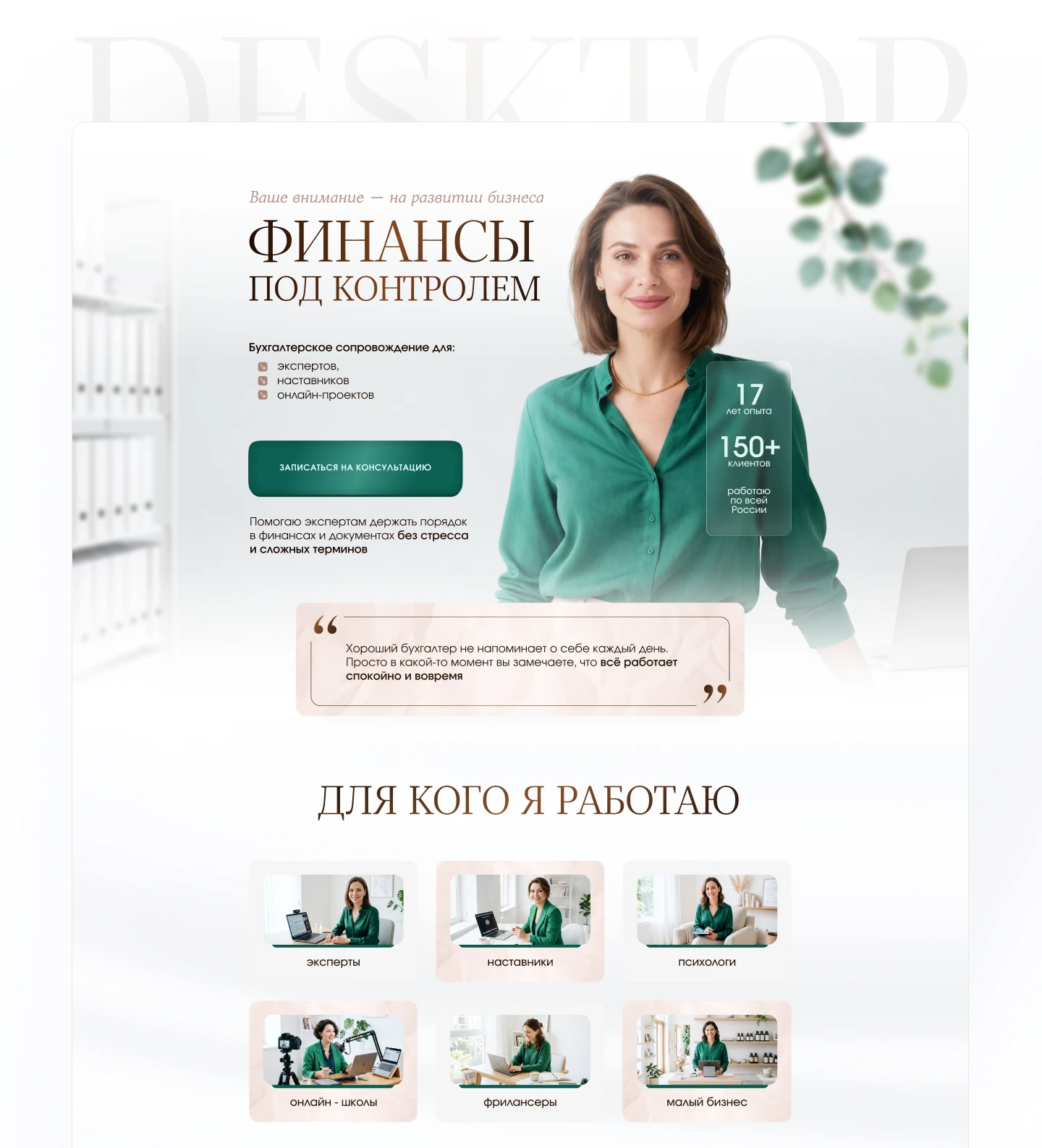 Лендинг для бухгалтера / Сайт-визитка / Landing Page — Изображение №3 — Интерфейсы, Брендинг на Dprofile