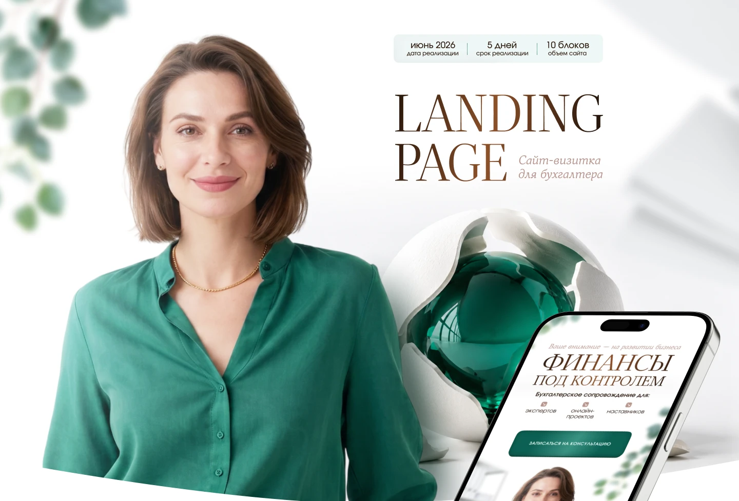 Лендинг для бухгалтера / Сайт-визитка / Landing Page — Изображение №1 — Интерфейсы, Брендинг на Dprofile